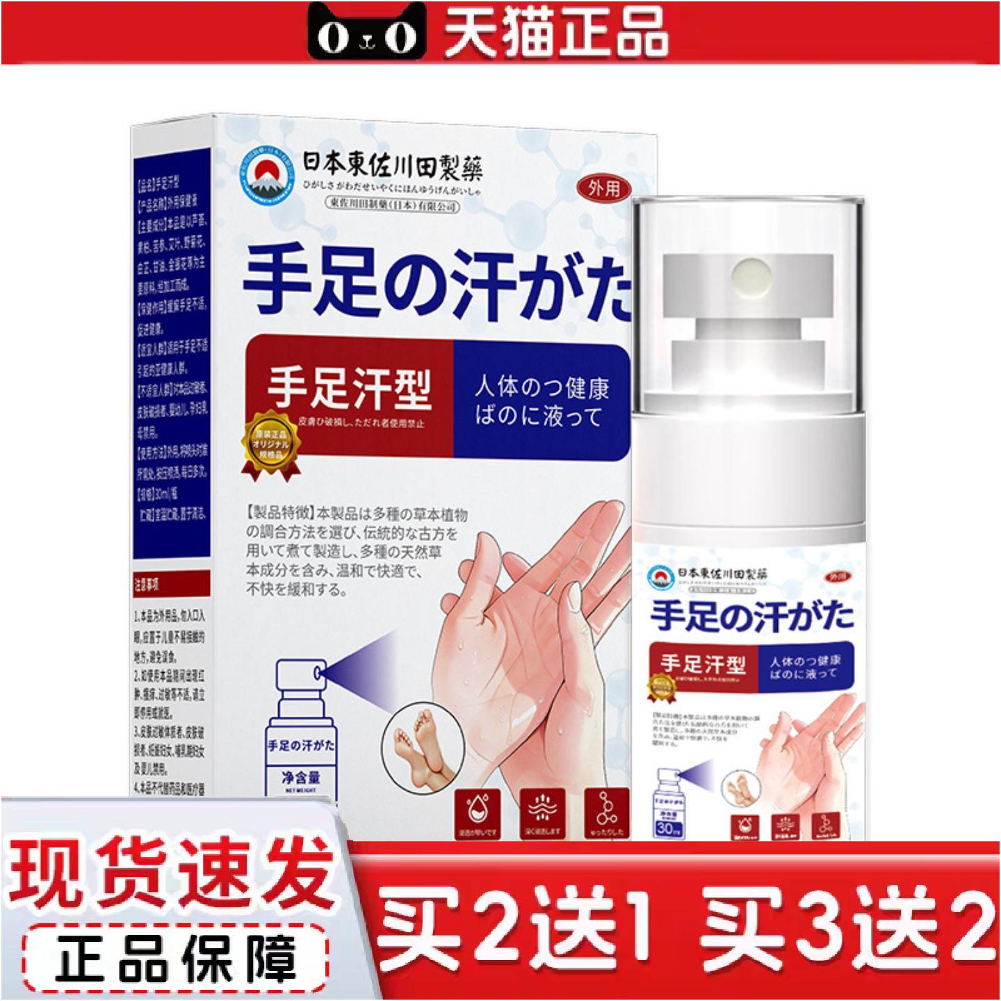 正品東佐川田手汗足保健液外用穴位肚脐穴位关节按摩膏贴