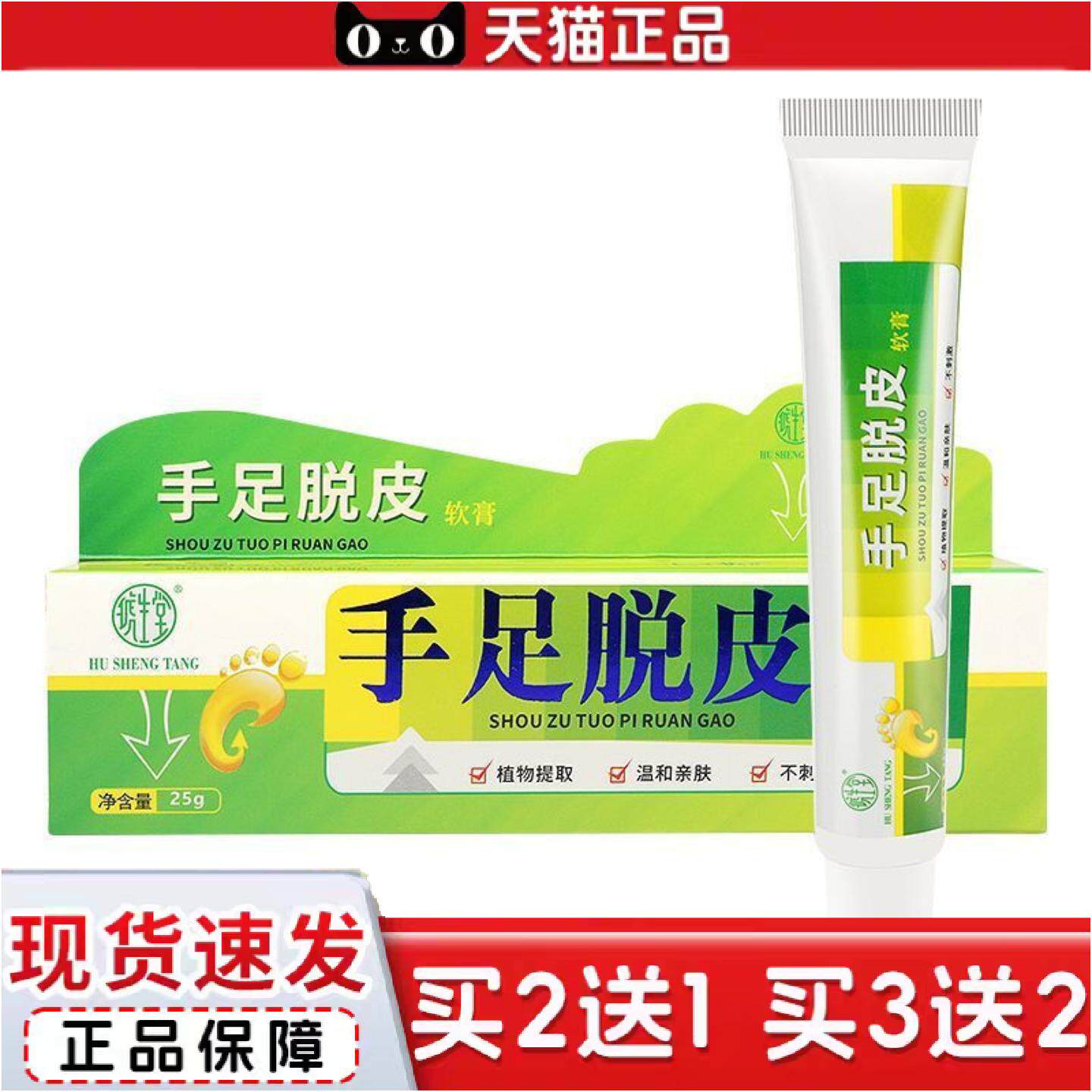 正品琥生堂手足脱皮润肤霜护肤膏手足干燥皲裂粗糙脱皮25克软膏