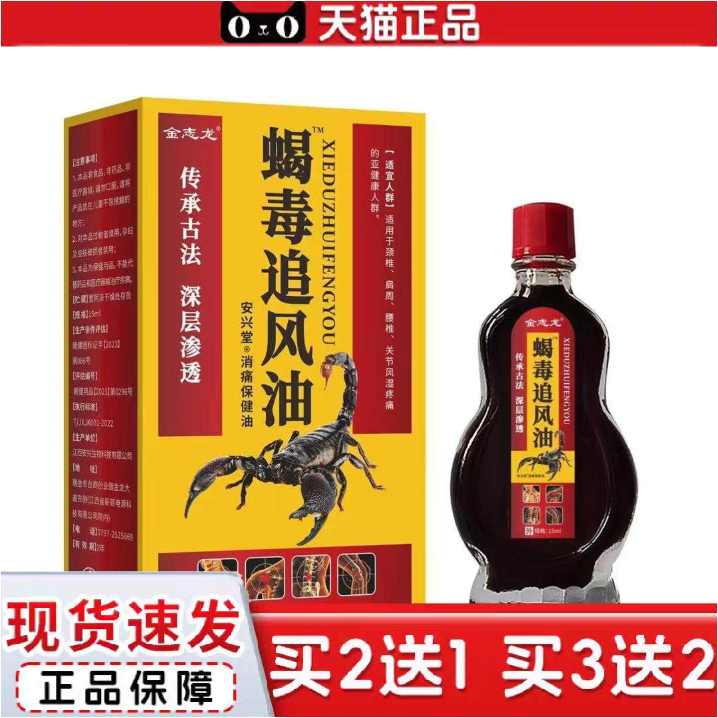 正品金志龙蝎毒追风油关节部位按摩刮痧精油