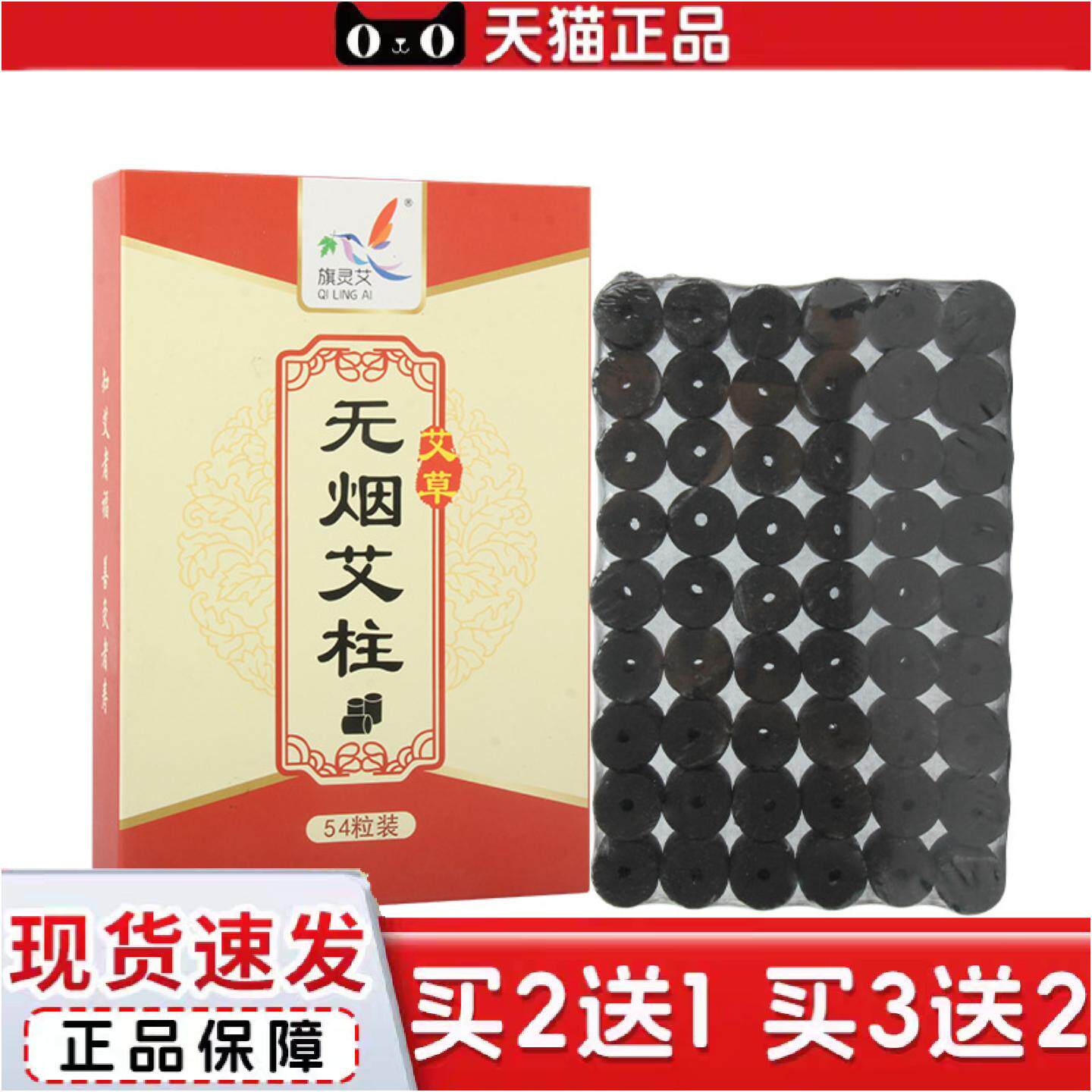 正品无烟艾柱黑色碳化温灸艾灸柱艾粒南阳艾条碳化艾54粒装