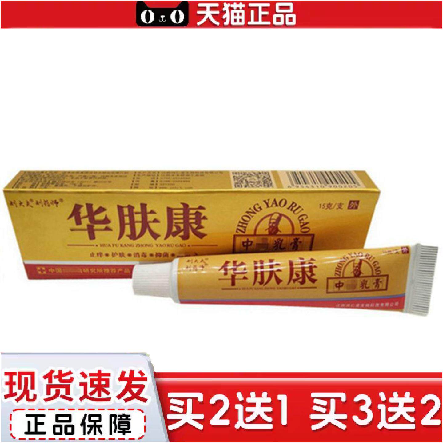 正品当天刘师华肤康草本乳膏皮肤外用软膏