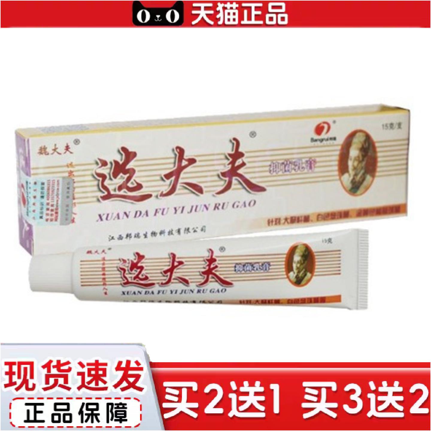 正品邦瑞选大夫乳膏软膏邦多肤草本邦多芙选大夫草本抑菌软膏乳膏