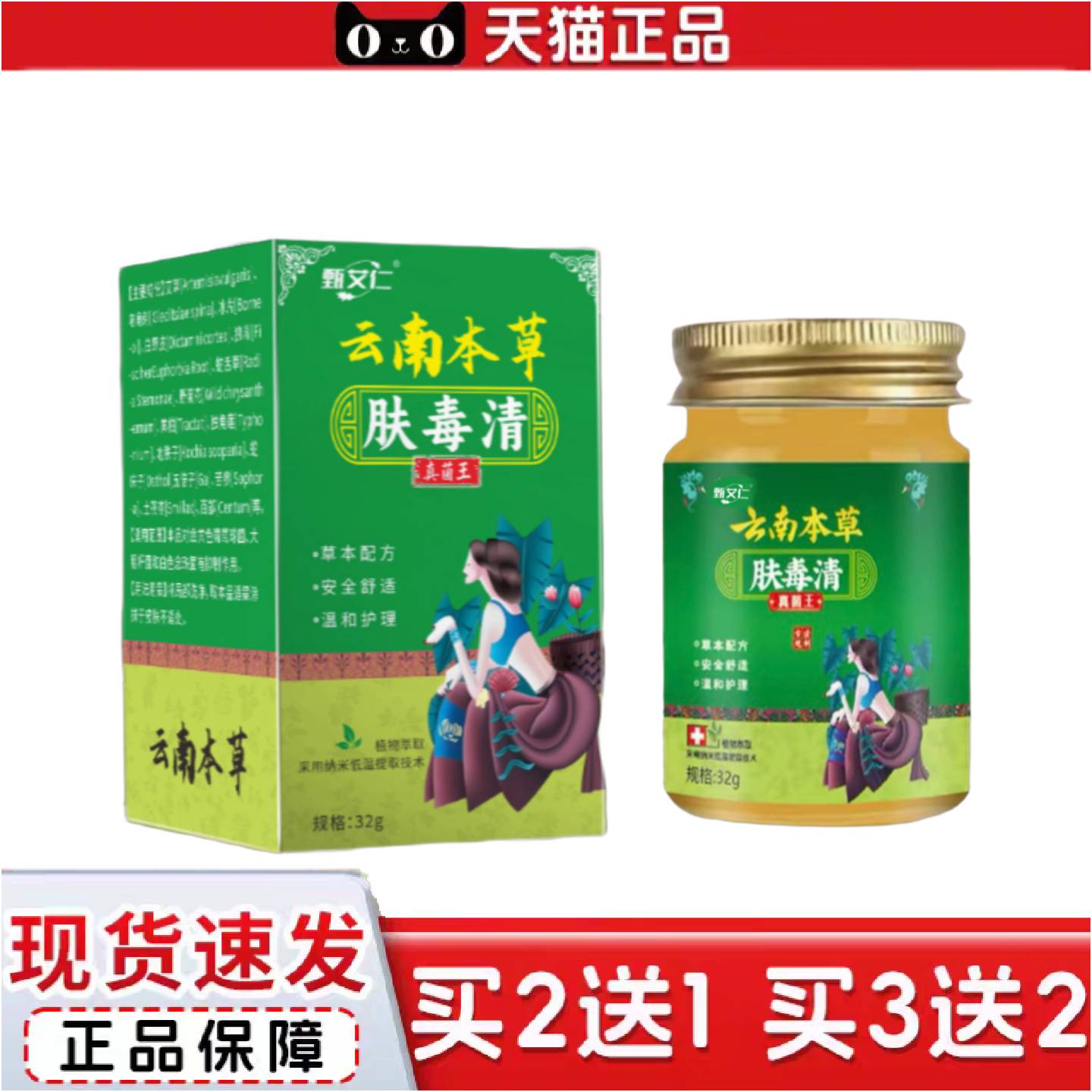 正品云南本草肤毒清出汗脱皮起水炮干裂脚趾缝痒痒肤足部护理
