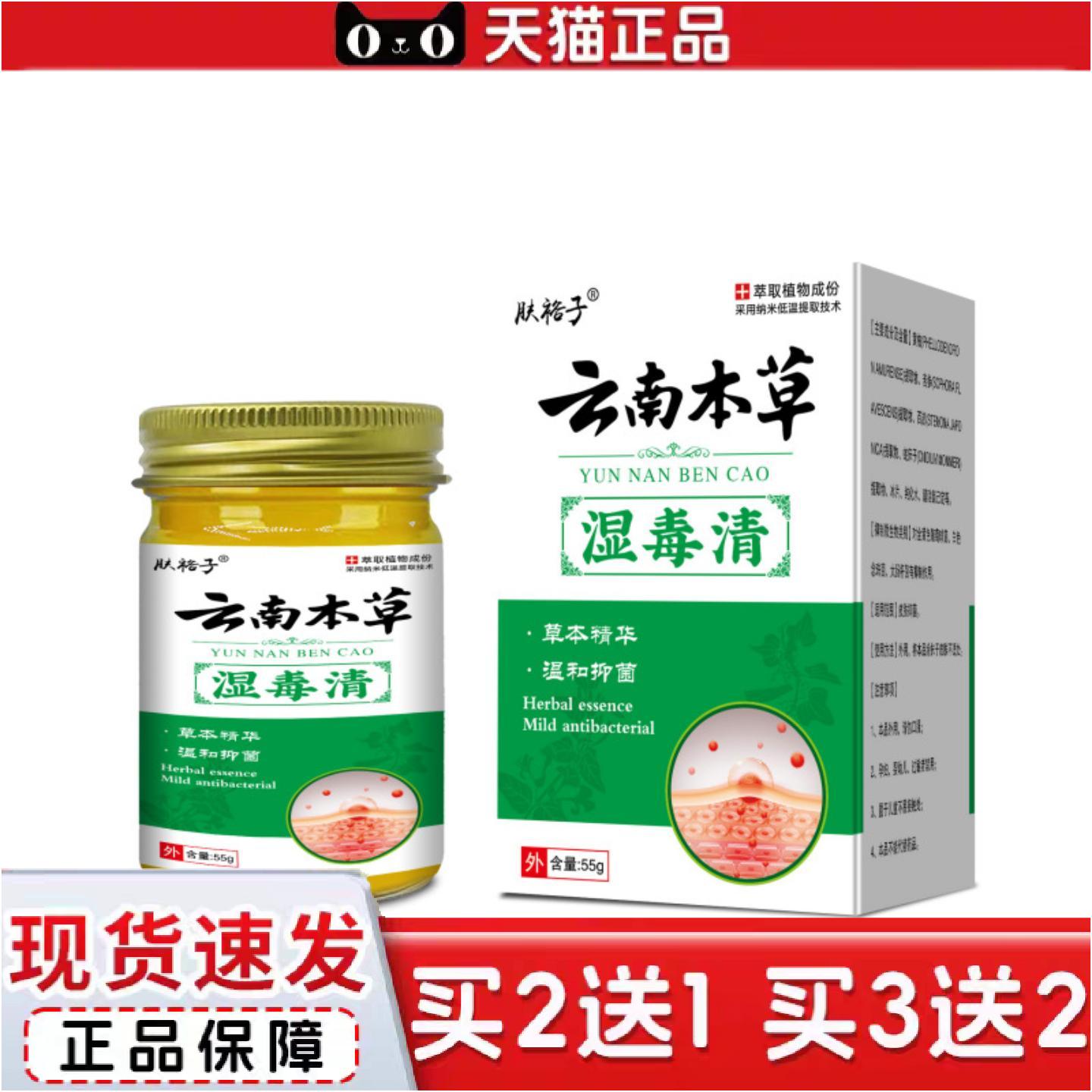 正品云南本草湿毒清皮肤蚊虫叮咬草本膏拔毒顽痒清皮肤痒膏