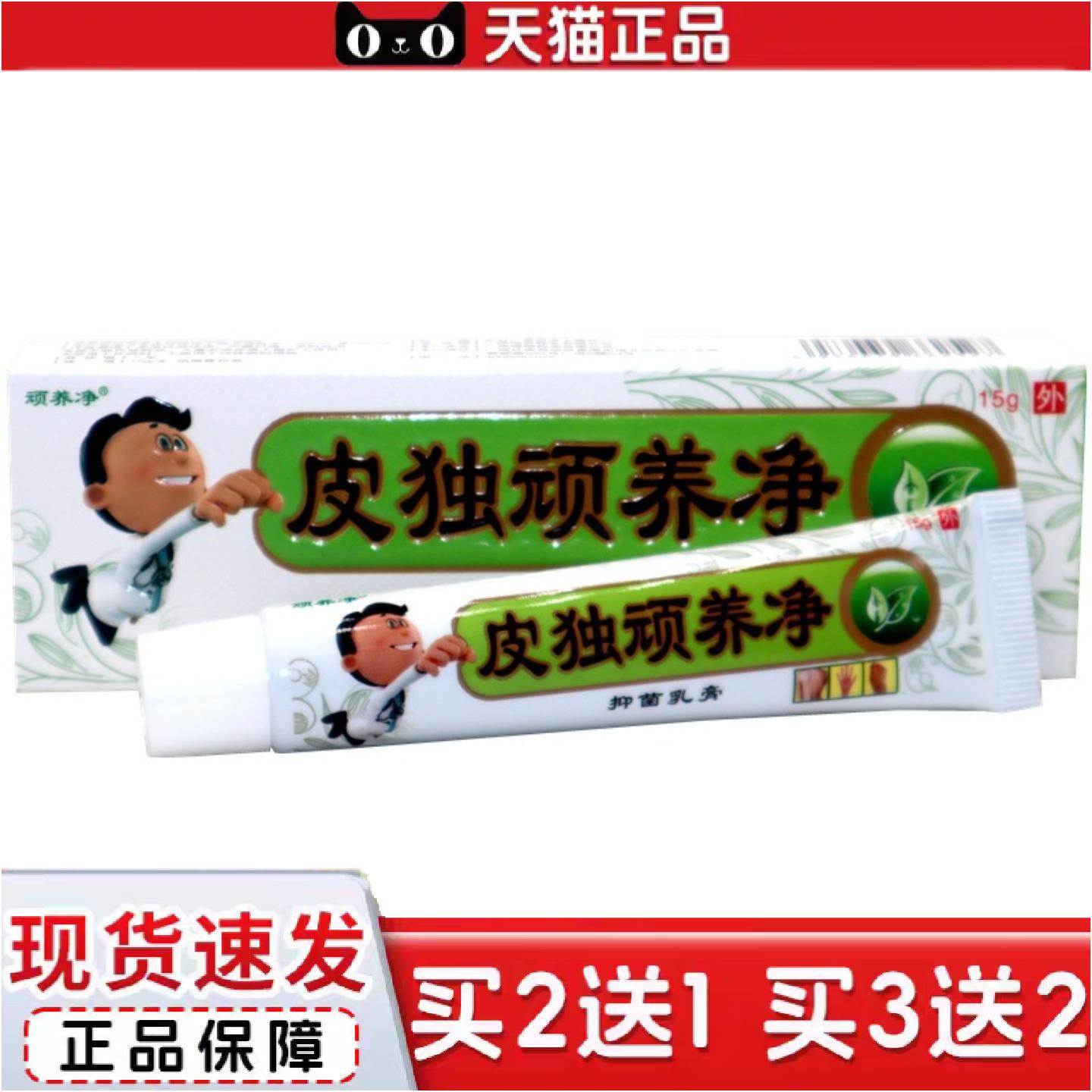 正品同友堂皮毒奇痒净乳膏草本软膏皮独顽养净草本抑菌乳膏