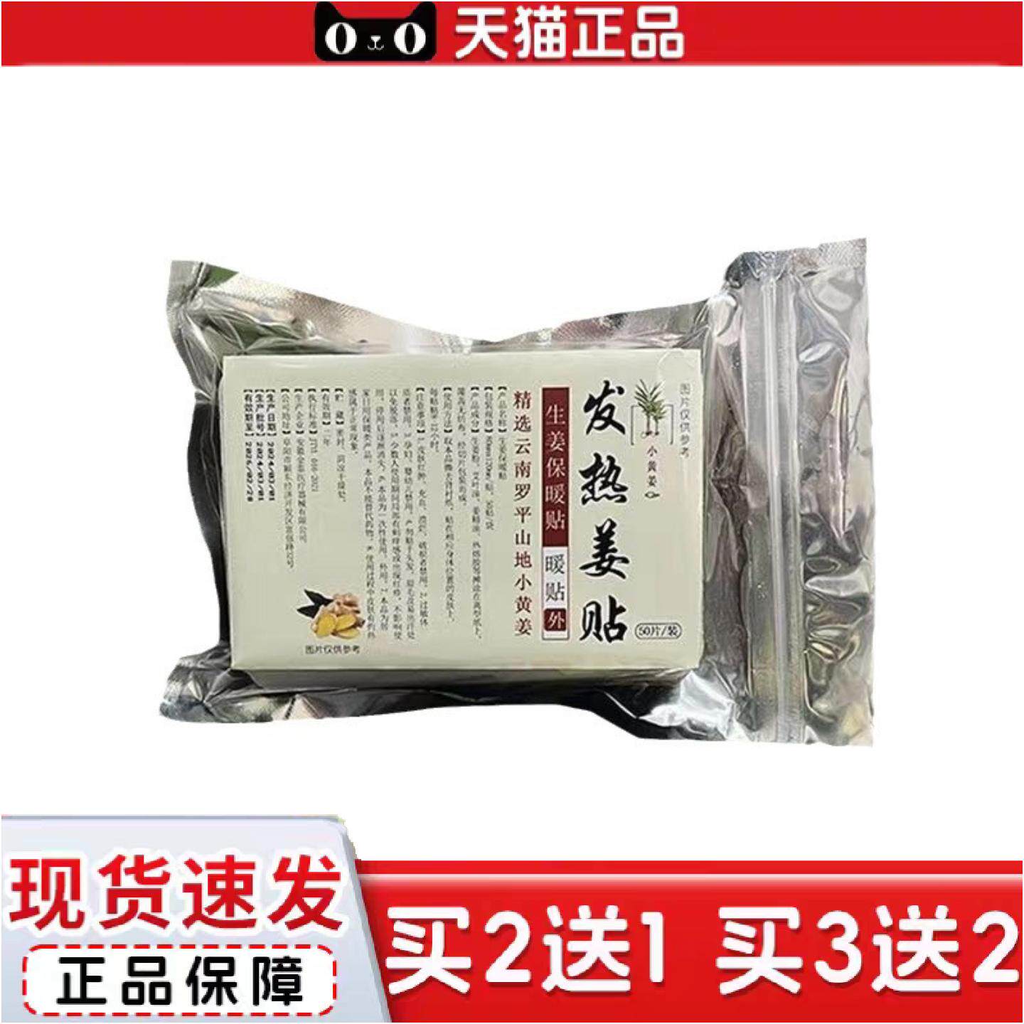 正品原始点生姜贴发热姜贴膝盖肩颈腰椎关节艾草贴发热生姜贴