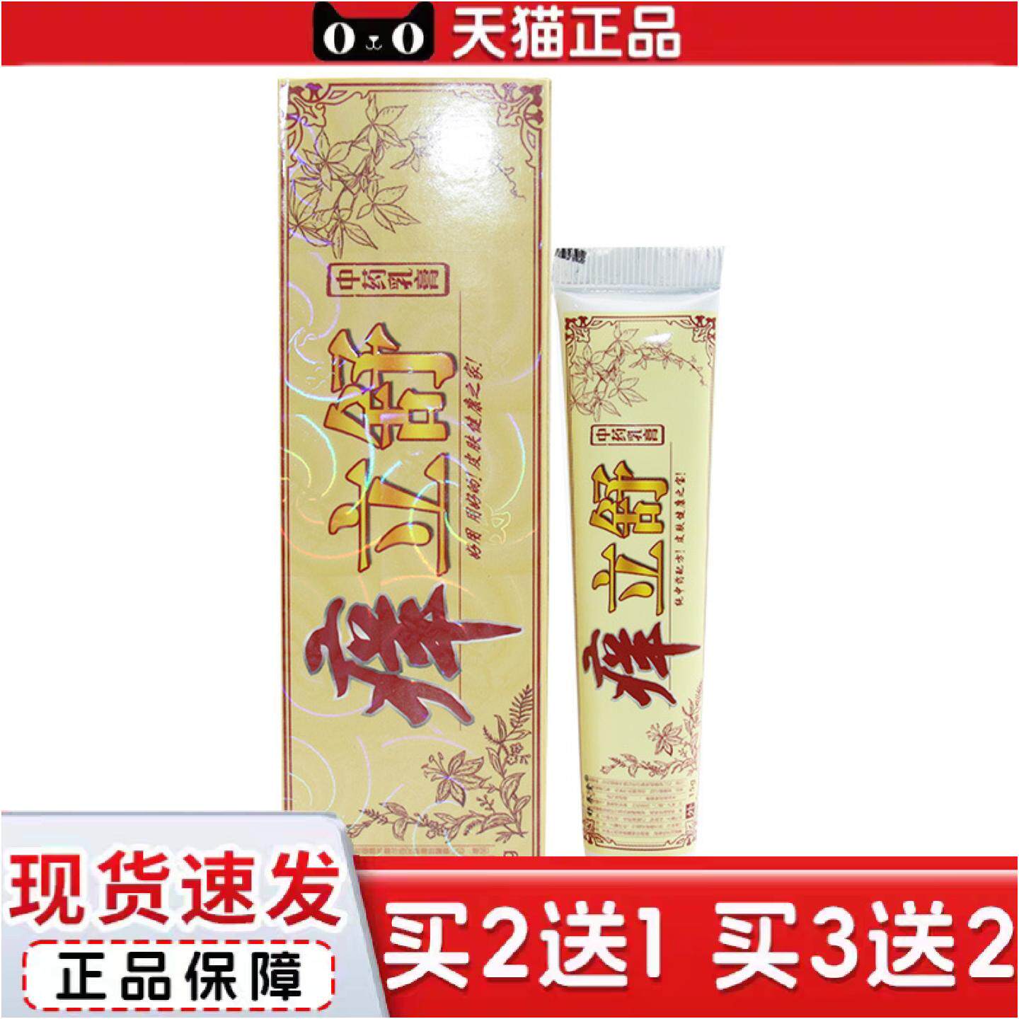 正品舒养堂痒立舒乳膏软膏皮肤外用草本抑菌乳膏软膏