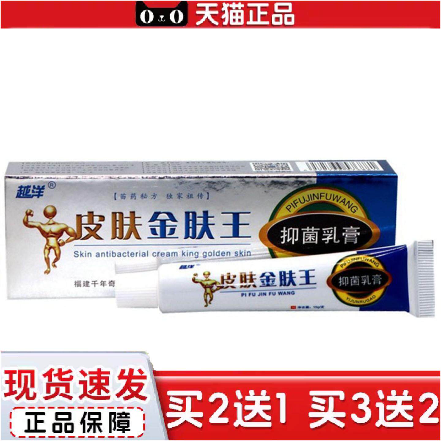 正品当天越洋皮肤金肤王草本乳膏皮肤外用软膏