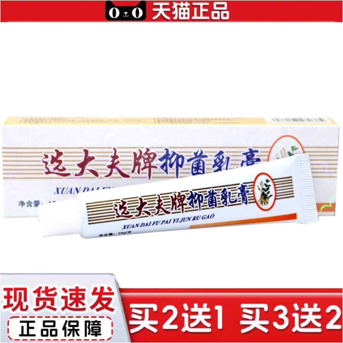 正品选大夫乳膏软膏魏大夫邦瑞选大夫草本外用抑菌乳膏软膏