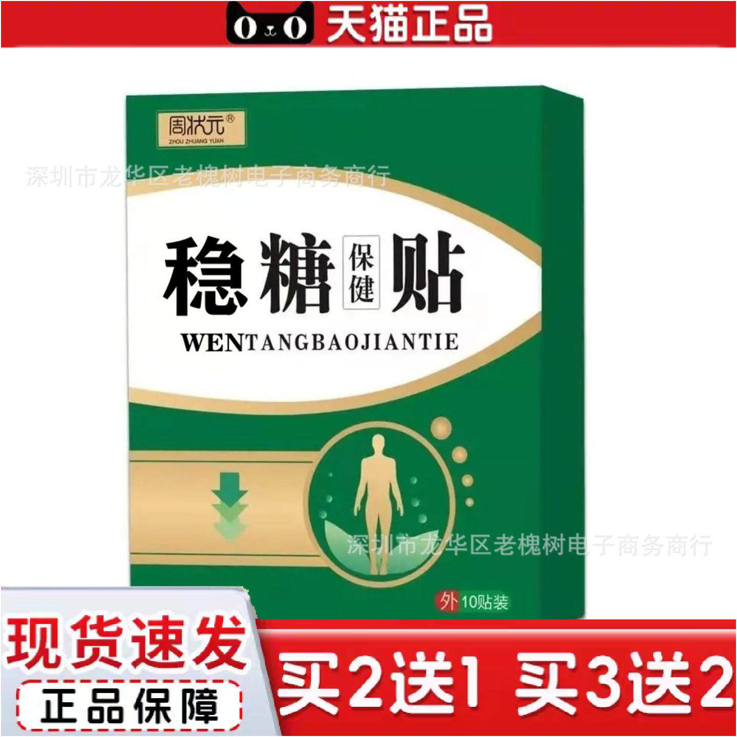 正品降糖保健贴中老年糖贴非血糖仪平糖贴控糖