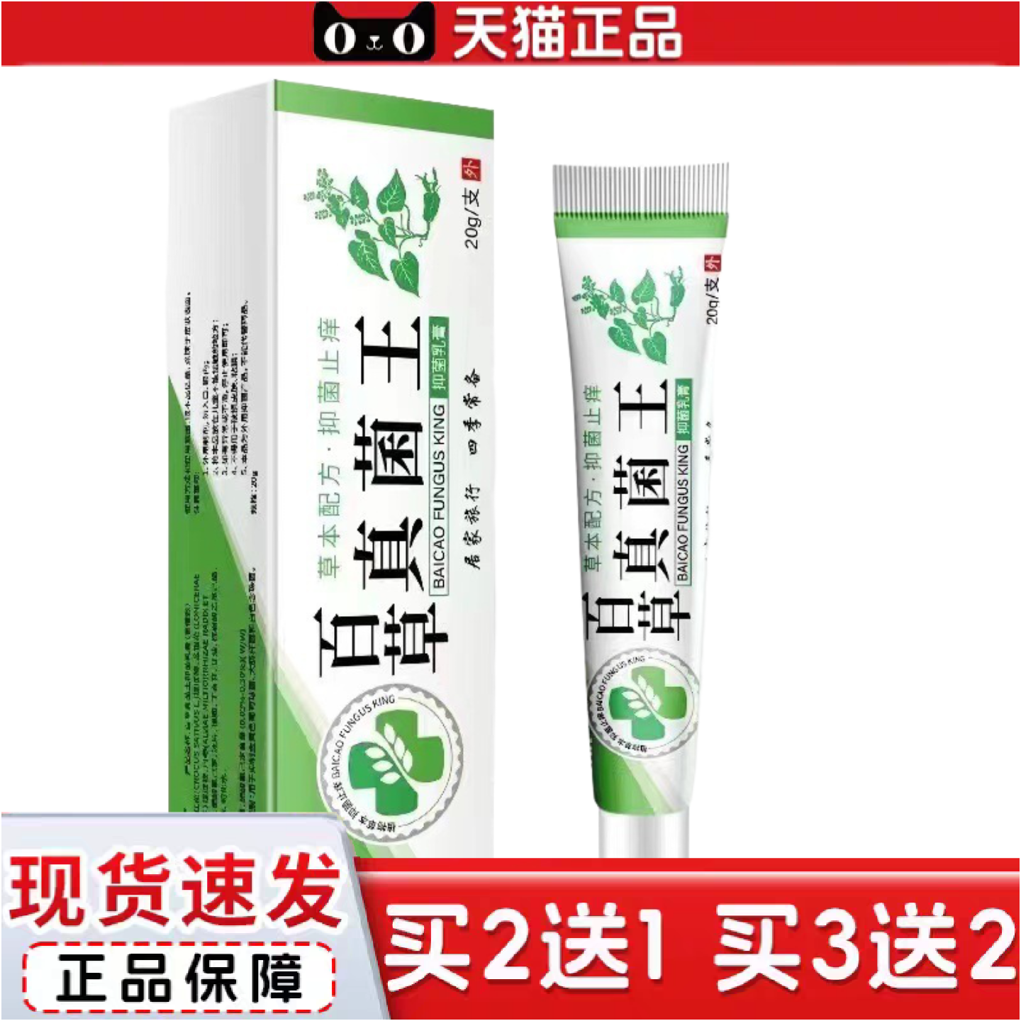 APGAR发百草真菌王皮肤白鲜部位内侧霜皮修复抑菌膏