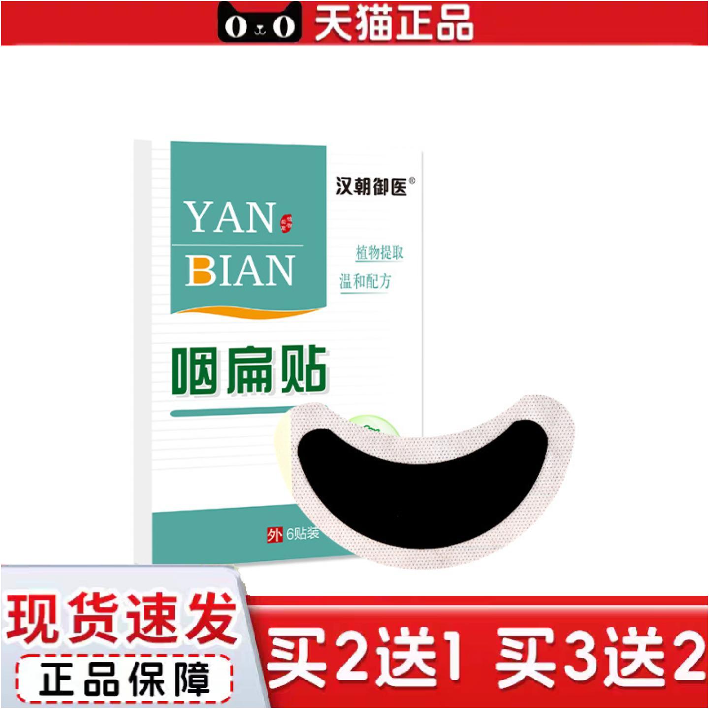 正品蜂蜜咽扁贴咽喉贴干痒异物咳嗽贴扁桃体嗓子有痰舒喉贴干咳贴
