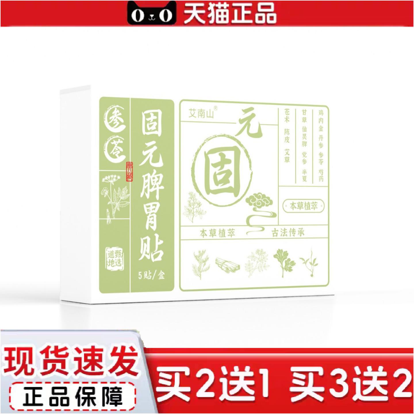 正品固元脾胃贴草本植萃古法传承脾胃透气无纺布温和呵护低敏透气