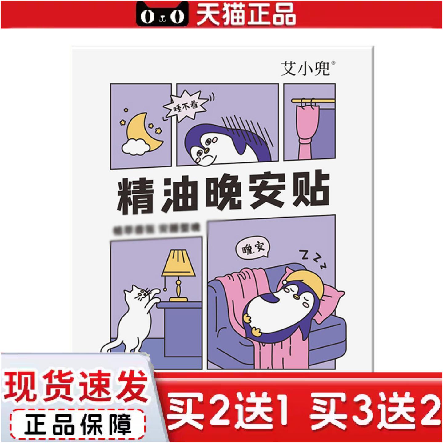 正品精油晚安贴压力舒眠贴舒眠贴家用安神舒缓贴安眠贴安睡贴