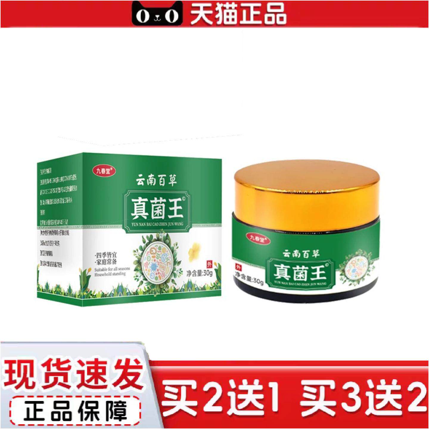 正品九春堂云南百草真菌王30克皮肤红肿干痒夏季外用抑菌膏