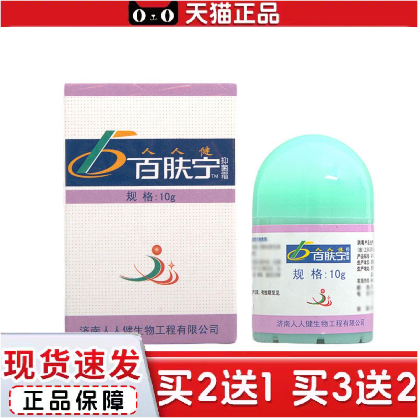 正品百肤宁霜济南人人健百肤宁霜软膏皮肤外用草本乳膏