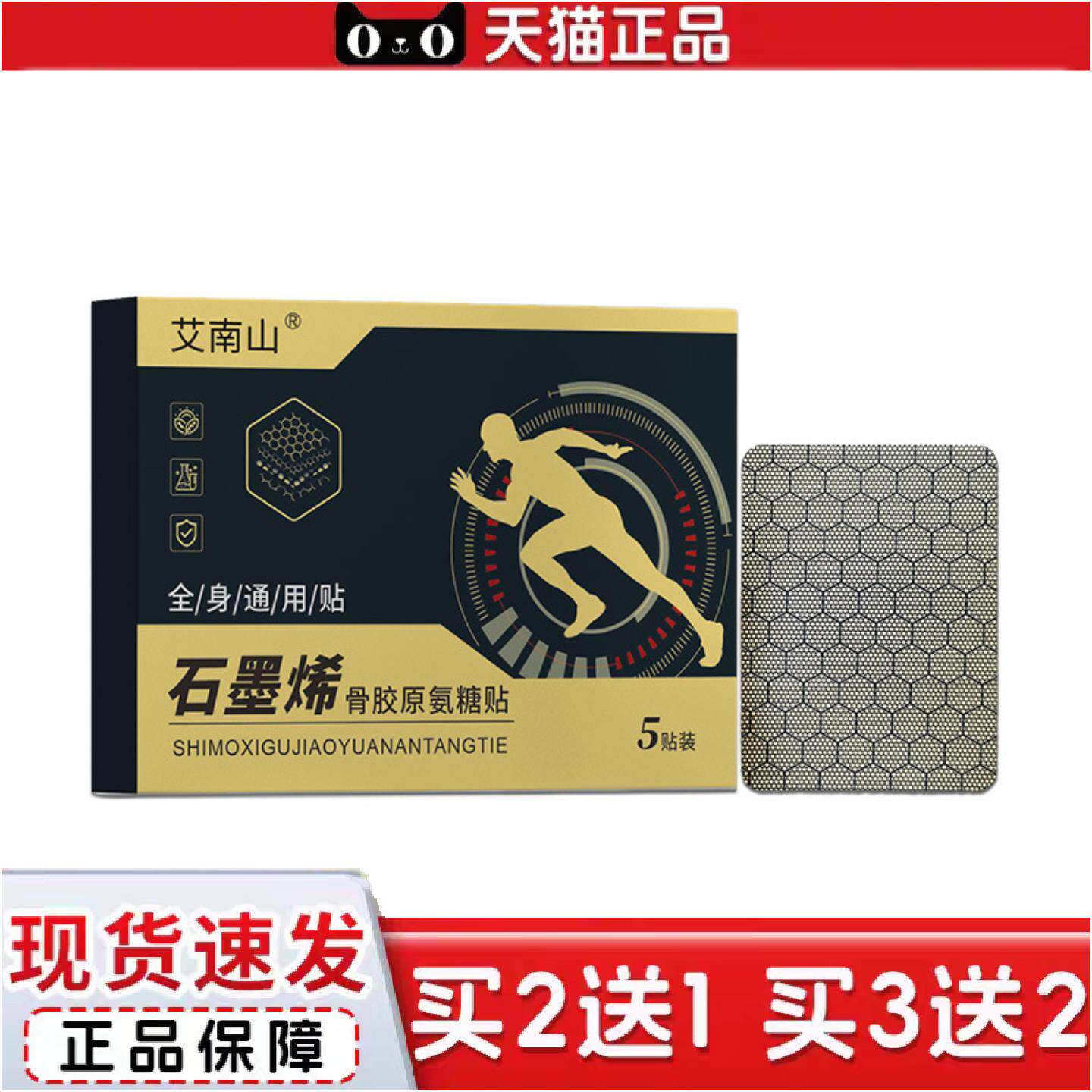 正品石墨烯骨胶原氨糖贴能量筋骨贴氨糖软骨素艾灸贴颈肩腰腿关节