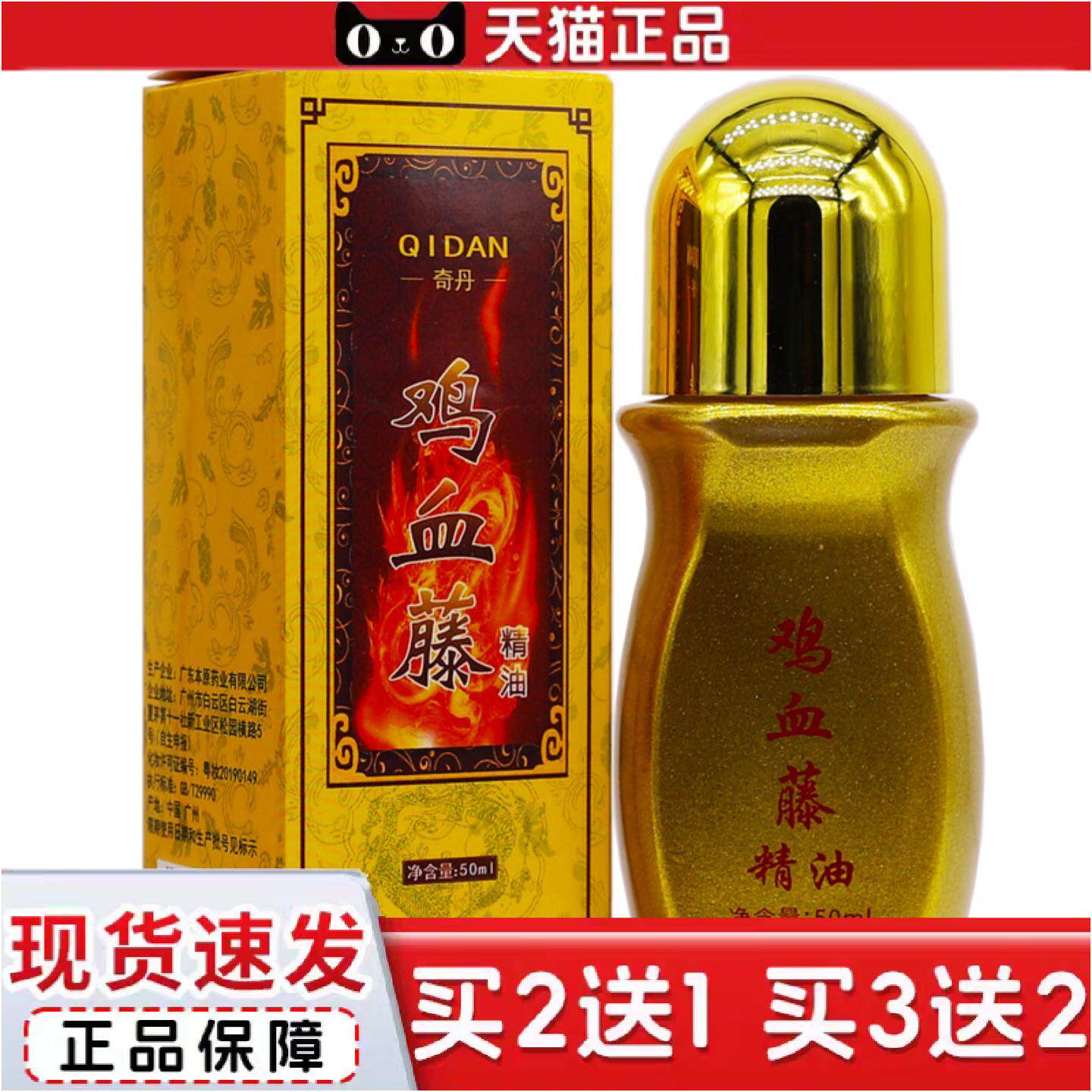 奇丹鸡血藤精油50ML颈肩腰腿关节舒筋通络发热按摩推拿活洛精油液
