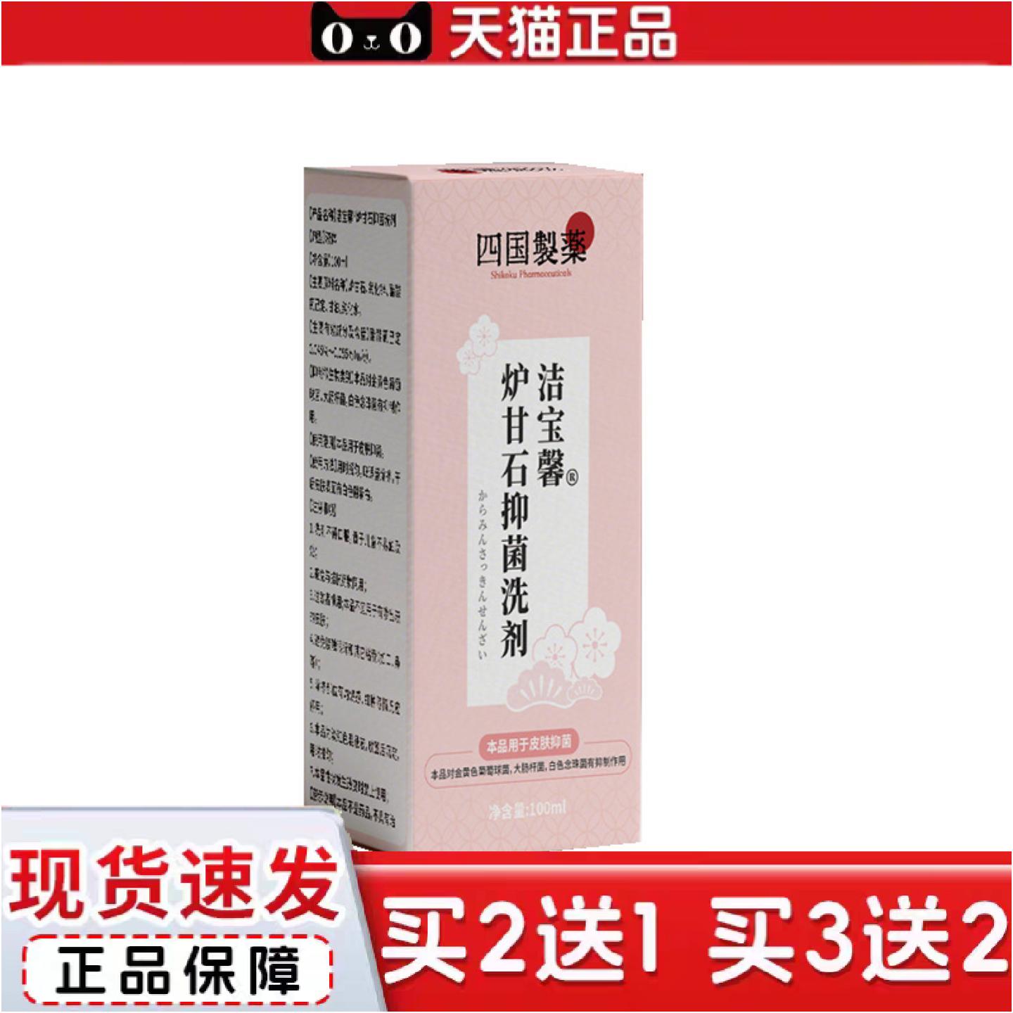 正品四国制四国制洁宝馨®炉甘石抑菌洗剂草本植物精华痒不适软膏