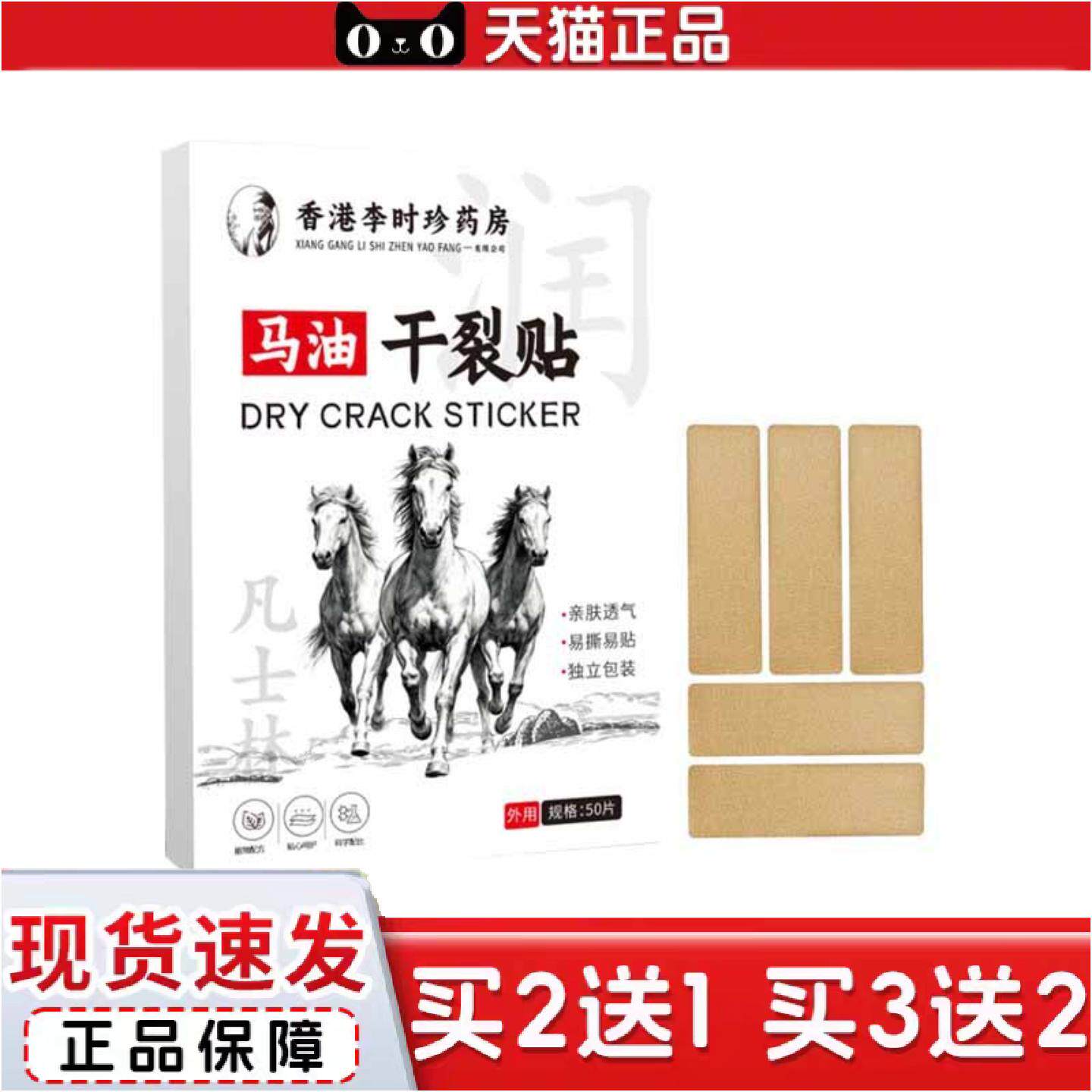 正品马油干裂贴手脚磨凡士林干裂贴秋冬脱皮裂粗糙高弹透气皲裂膏