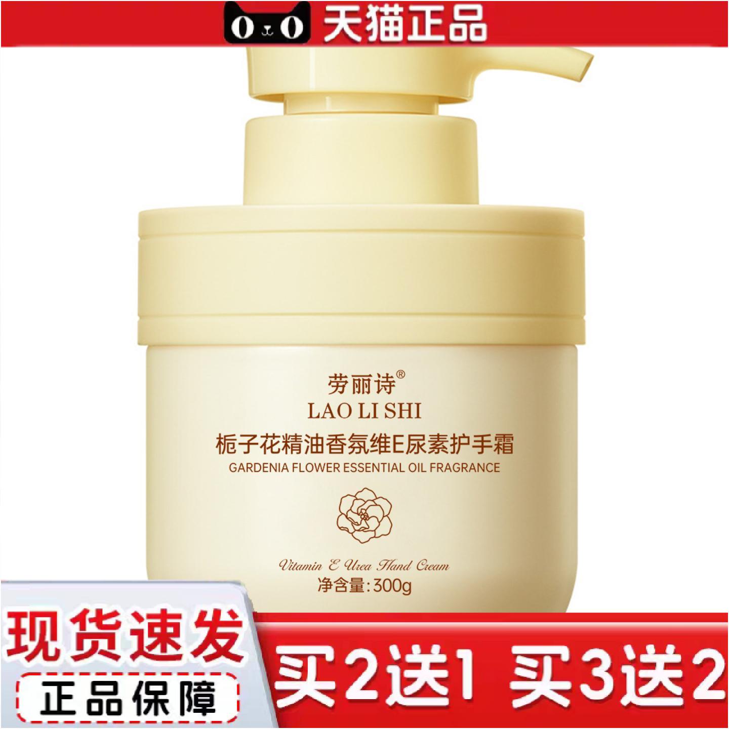 劳丽诗栀子花精油香氛维E护手霜补水保湿干裂滋润秋冬季手膜霜