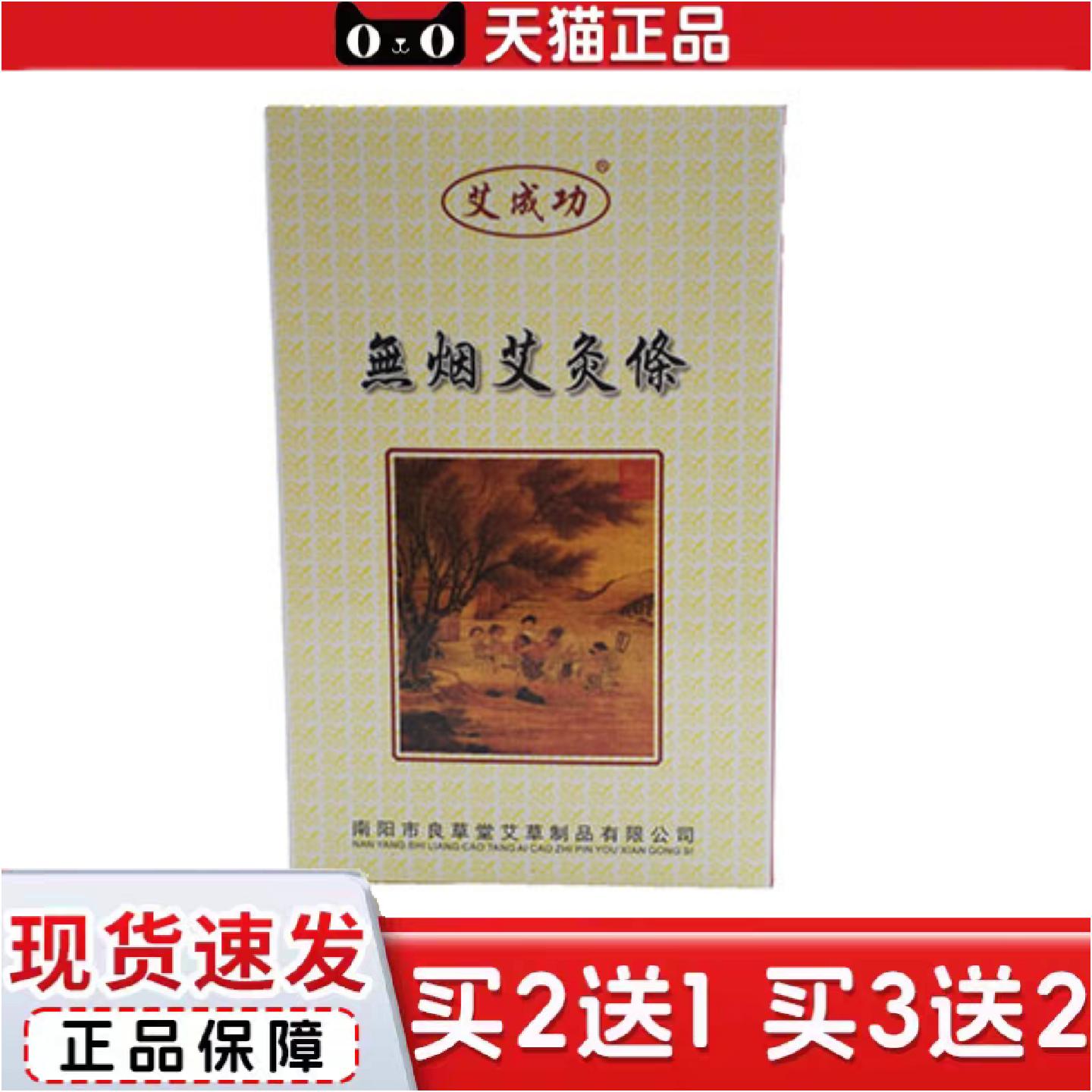 正品无烟艾成功牌艾灸条14mm*110mm*5支装艾碳条艾条温补艾草