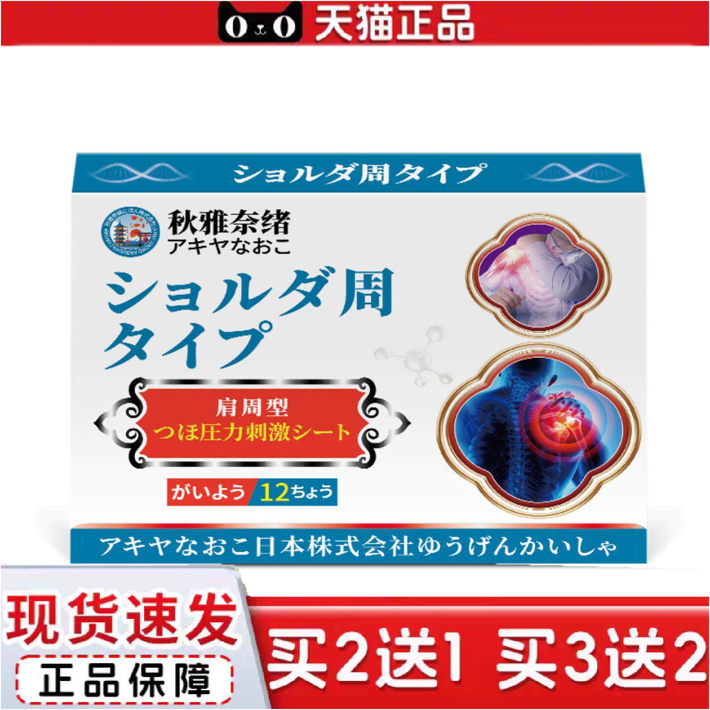 正品日本肩周型贴12贴舒缓肩颈不适颈骨消痛护肩颈关节不适外用