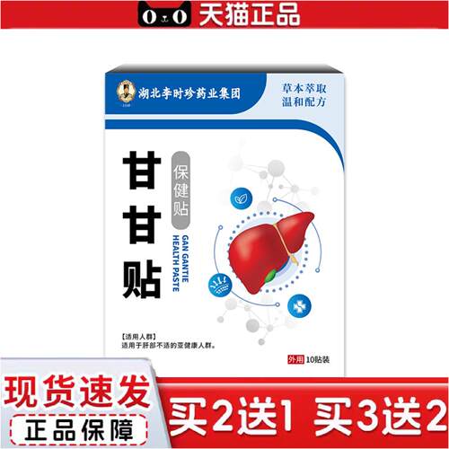 正品李时珍舒肝护肝健脾胃贴舒肝解郁肝气郁结气滞胸闷气短舌苔厚