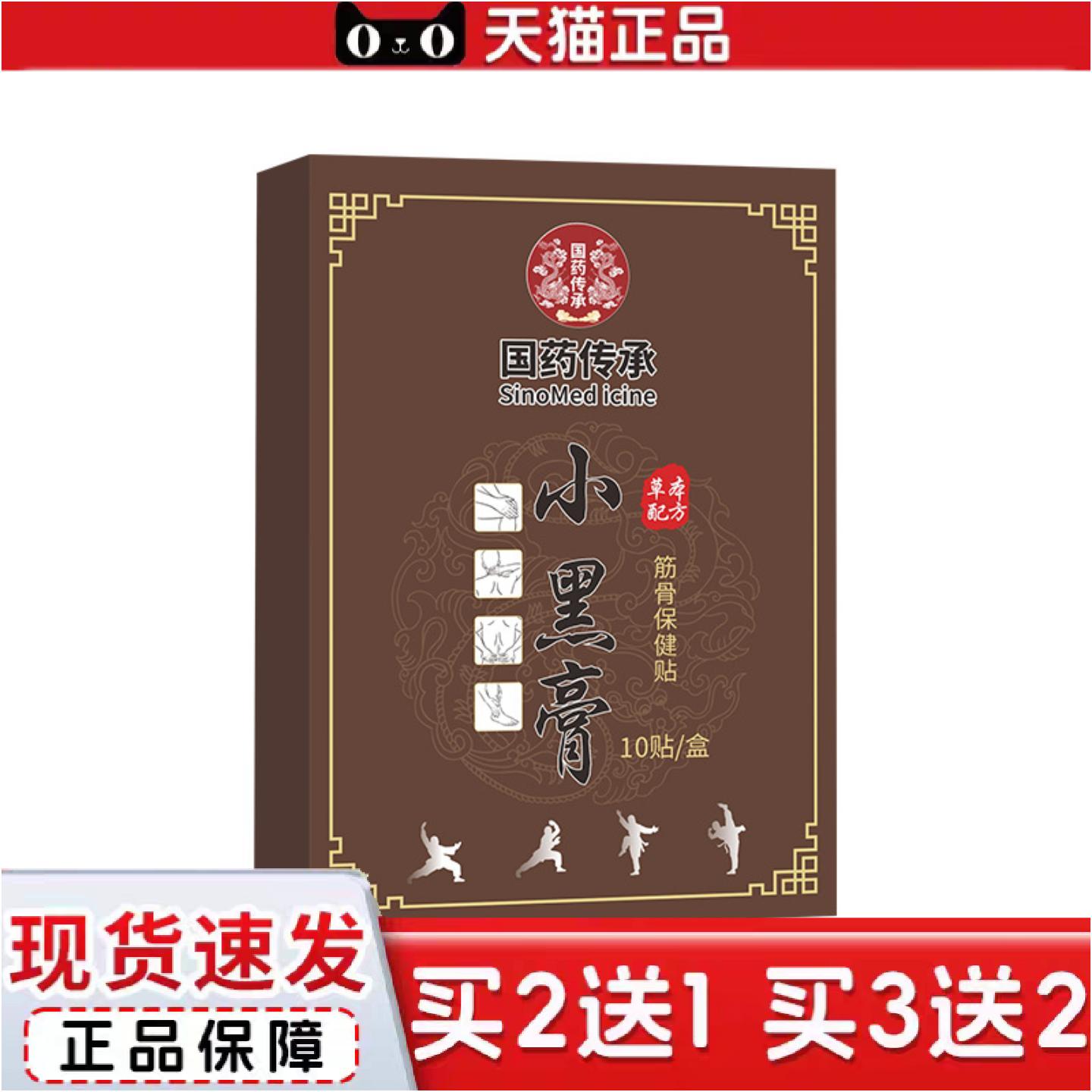 正品小黑膏颈椎腰椎关节艾灸贴温和养护黑膏贴透骨贴