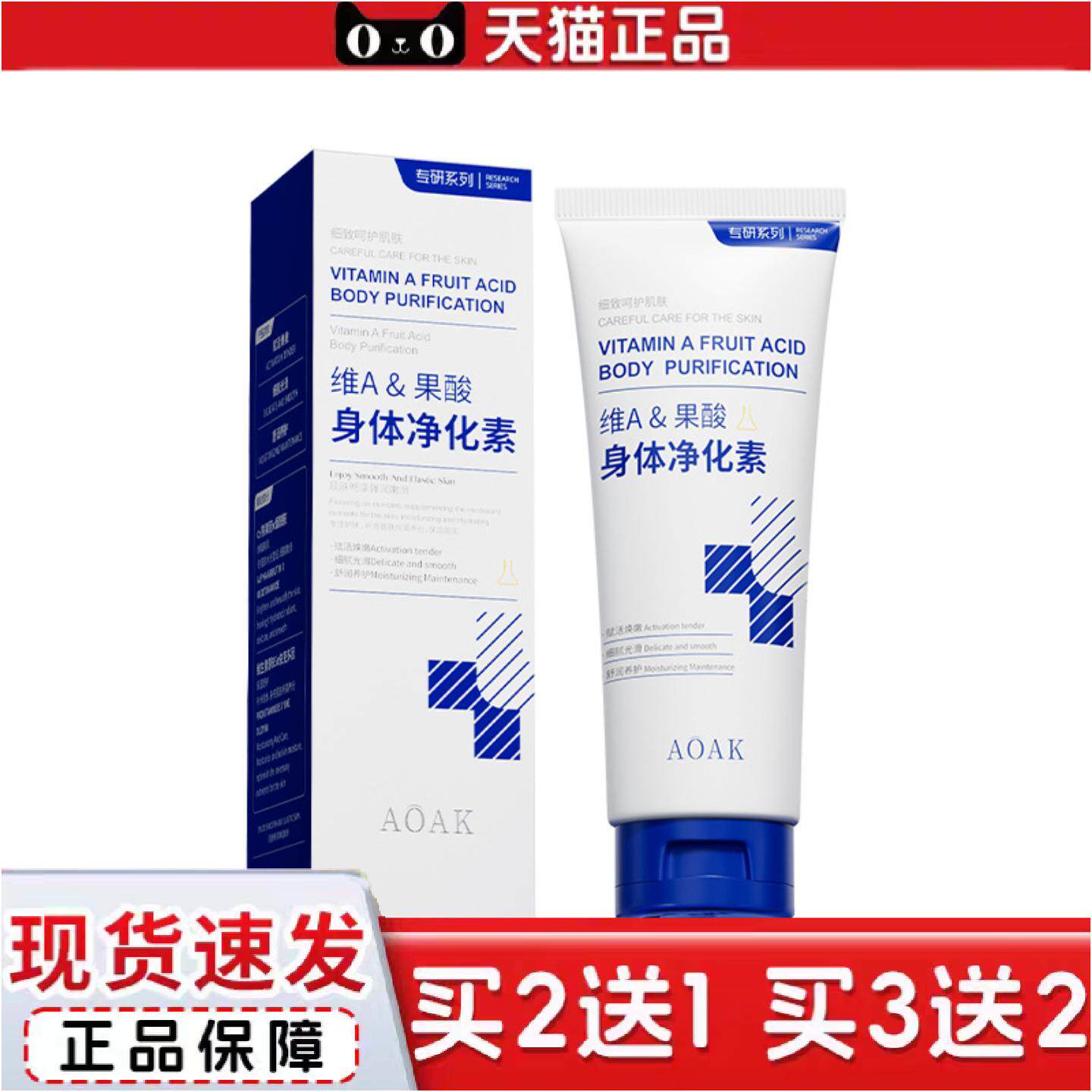 维A果酸身体净化素保湿滋润身体乳手肘腋下脖子膝盖角质黑色素