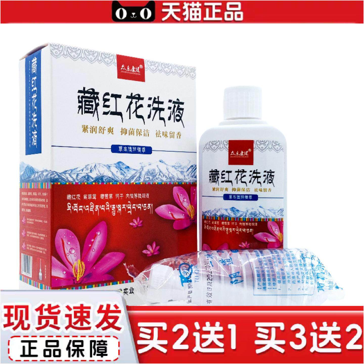 正品众乐康健藏红花洗液200ml/瓶装