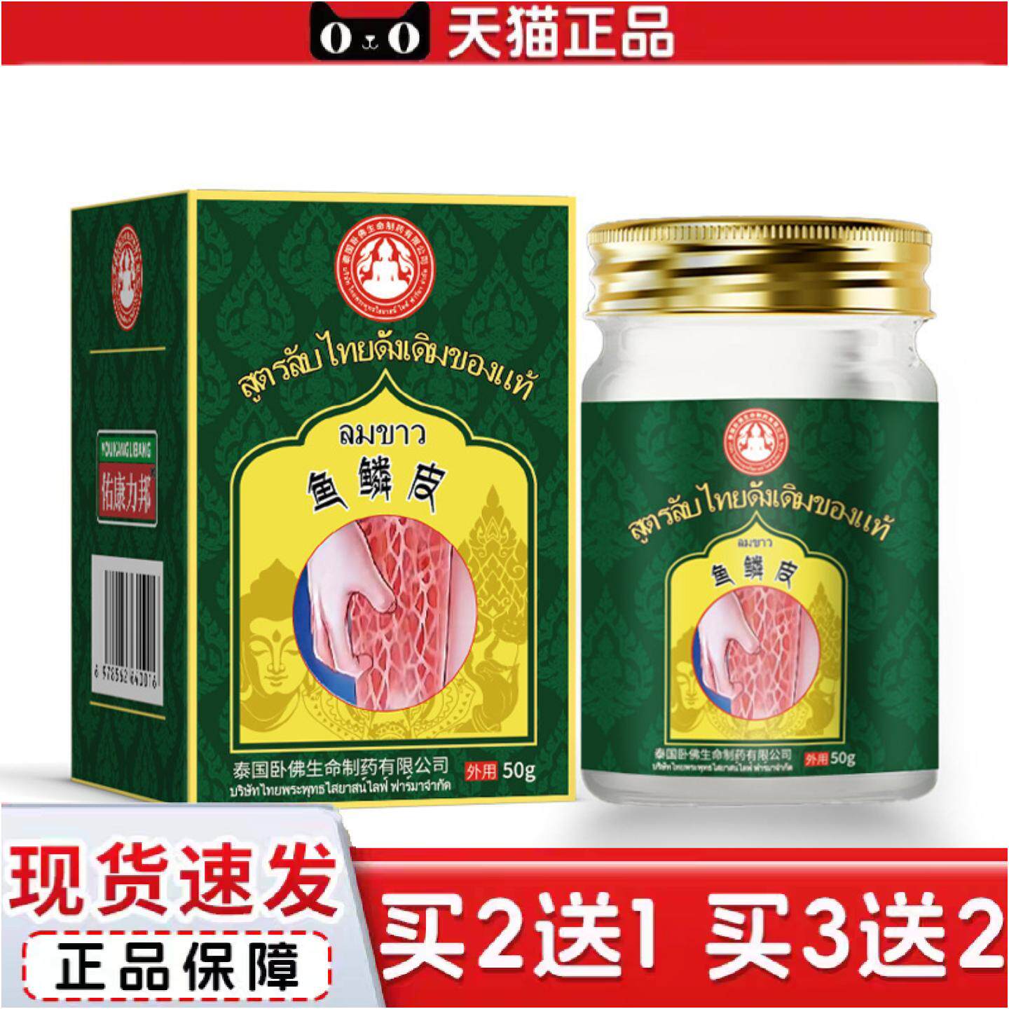 正品泰国卧佛鱼鳞皮蛇皮肤霜身体乳腿部鸡皮肤疙瘩毛角化角质