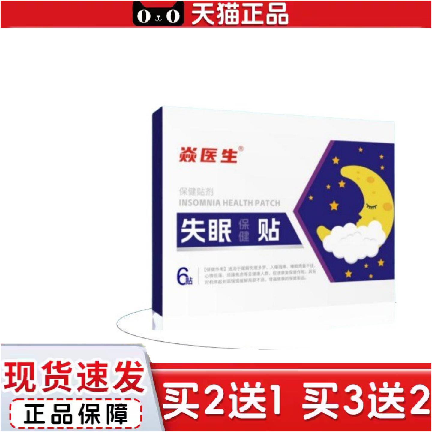 正品医生焦虑舒眠多梦熬夜加班紧张压力大舒眠保健贴
