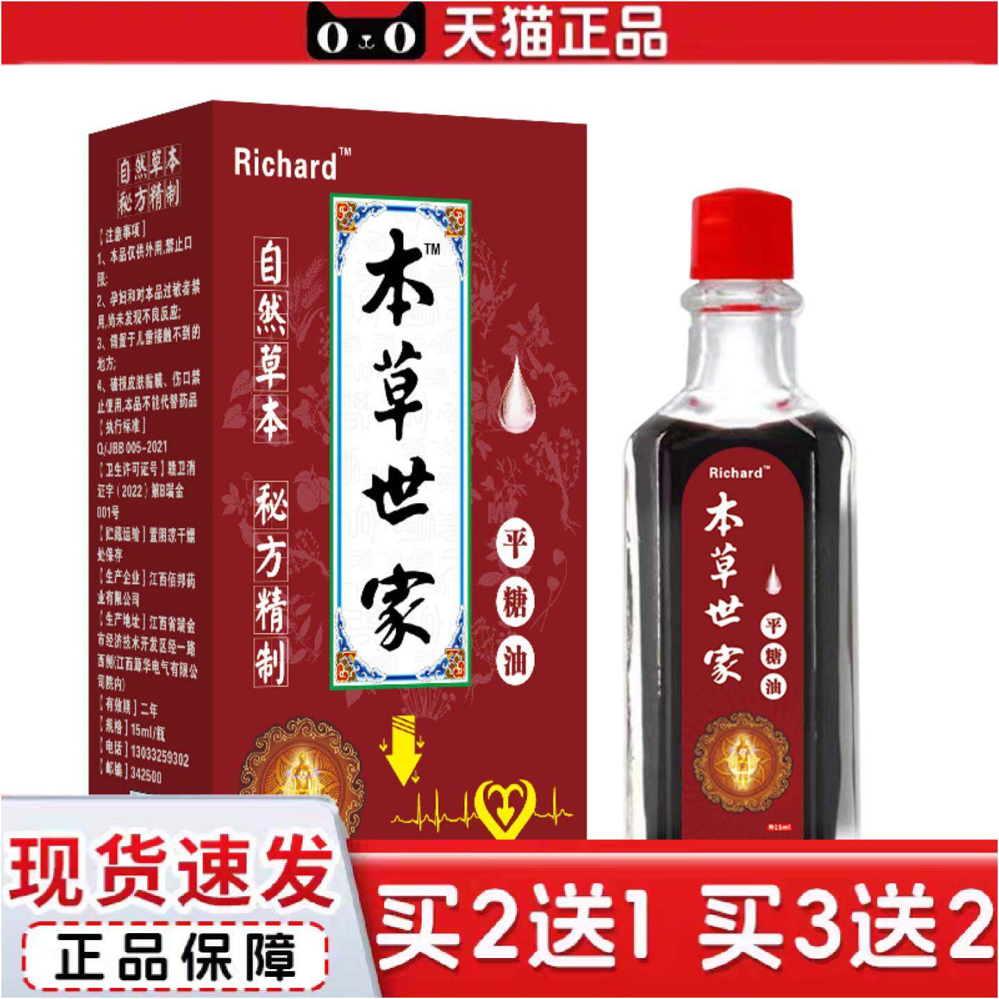 正品滇南中平糖油颈肩腰腿关节活外用络油