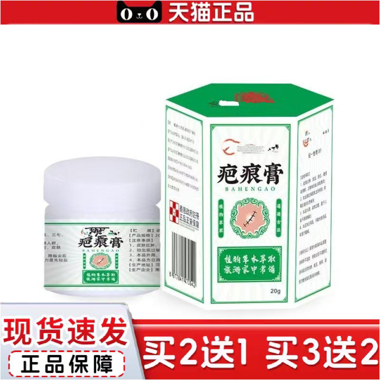 正品疤痕膏烫伤疤痕皮肤疤痕疤痕外用保健膏