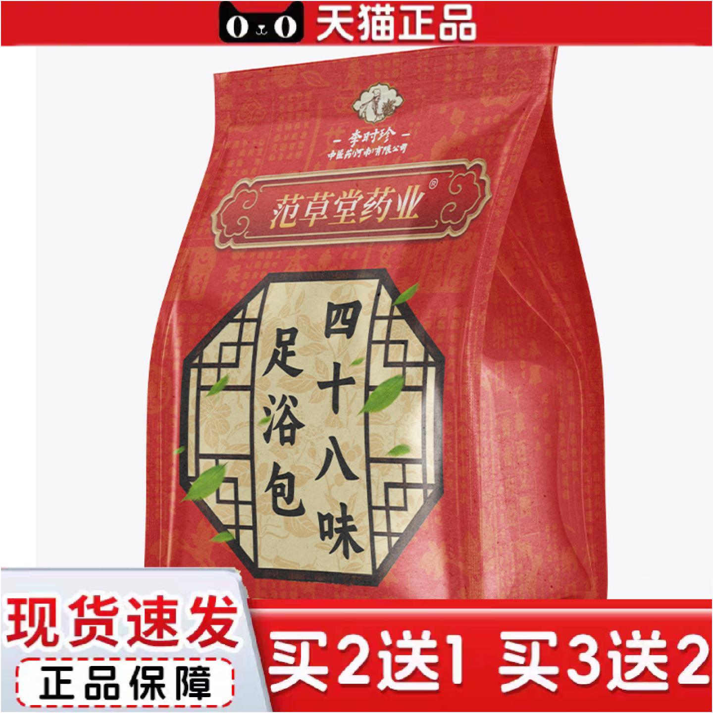 正品四十八味艾草足浴包寒湿泡脚包排湿暴汗免煮泡脚粉