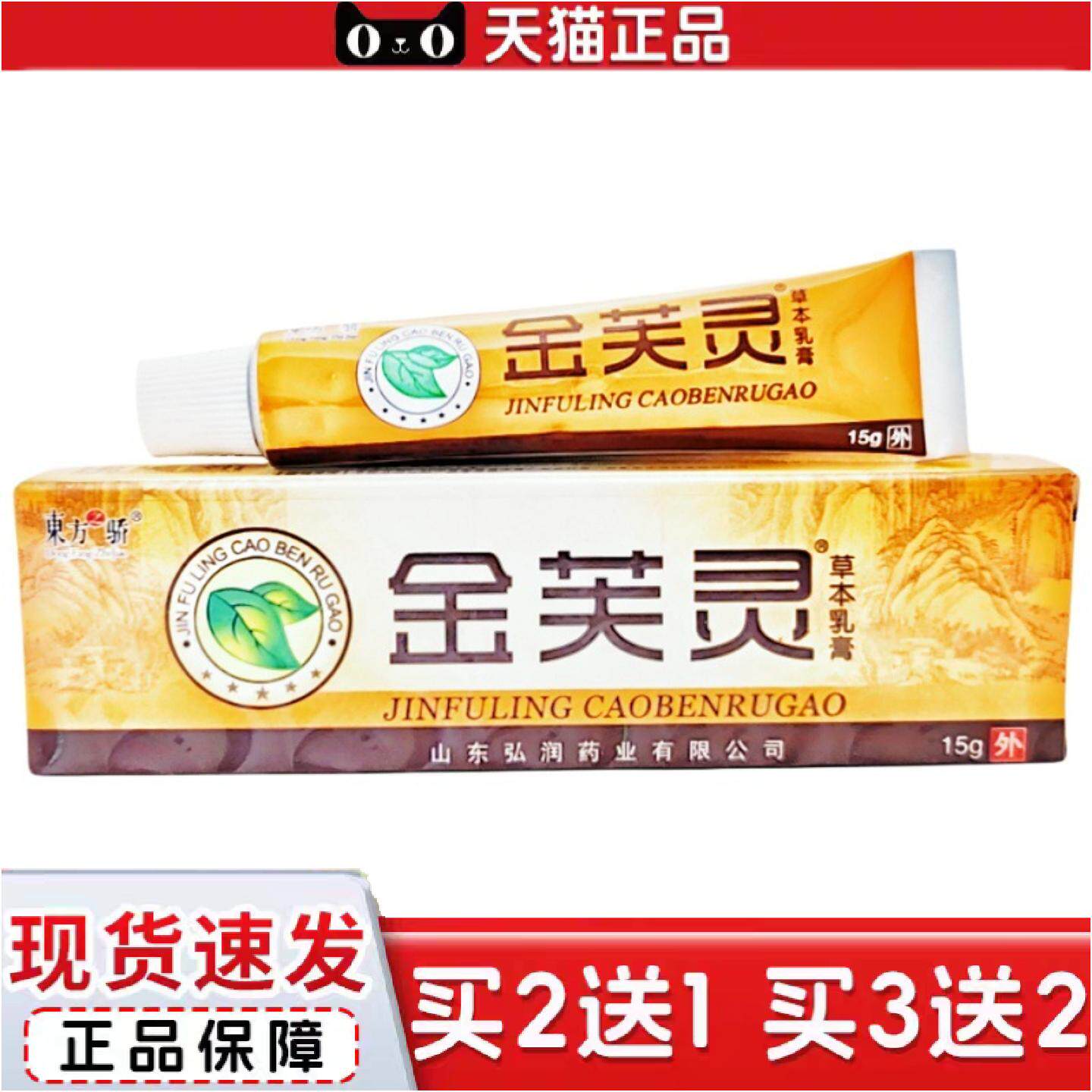 东方之骄金芙灵草本乳膏软膏金芙灵乳膏皮肤外用软膏