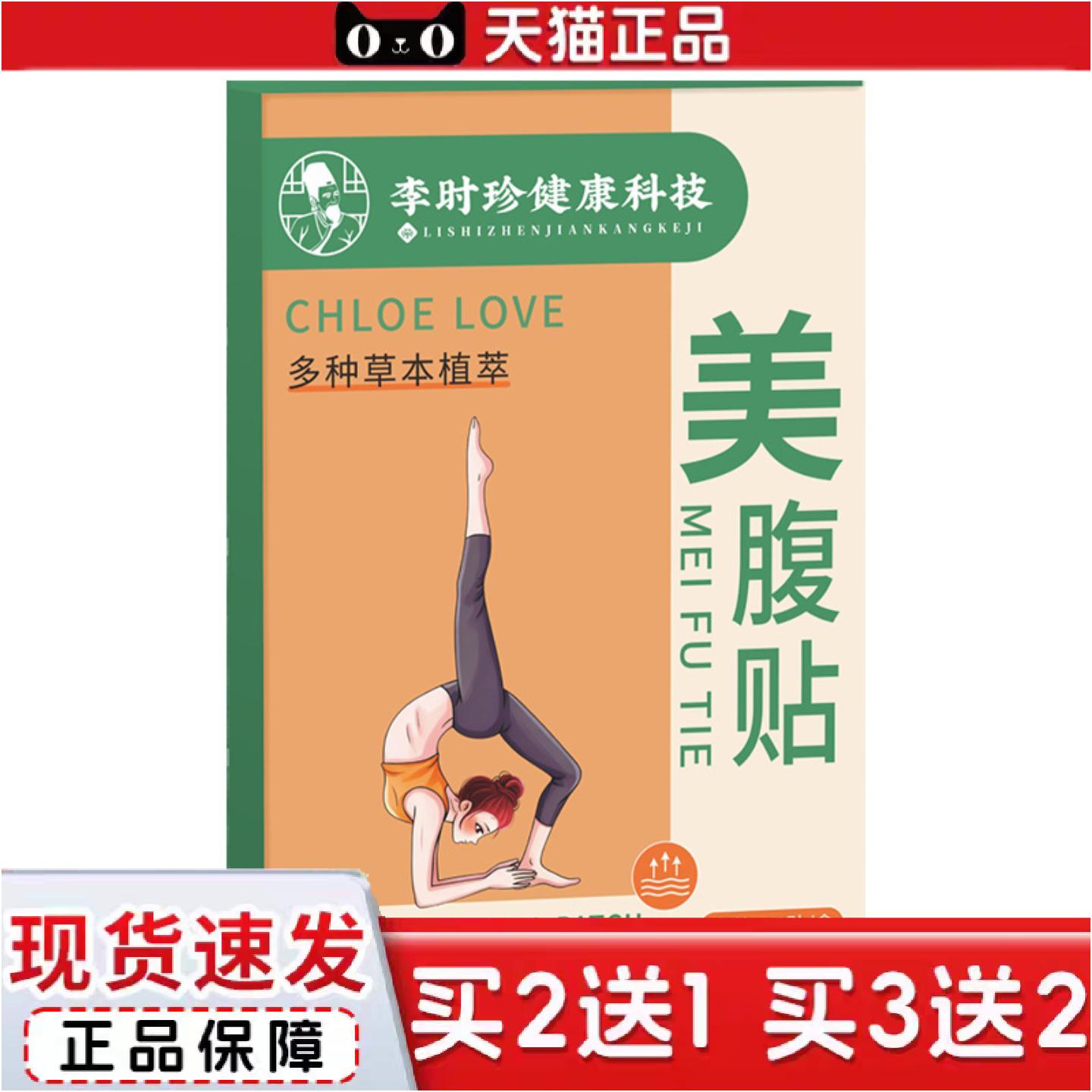 正品美腹贴细腰贴艾草膏贴艾灸贴大肚贴肚贴草本炫腹贴