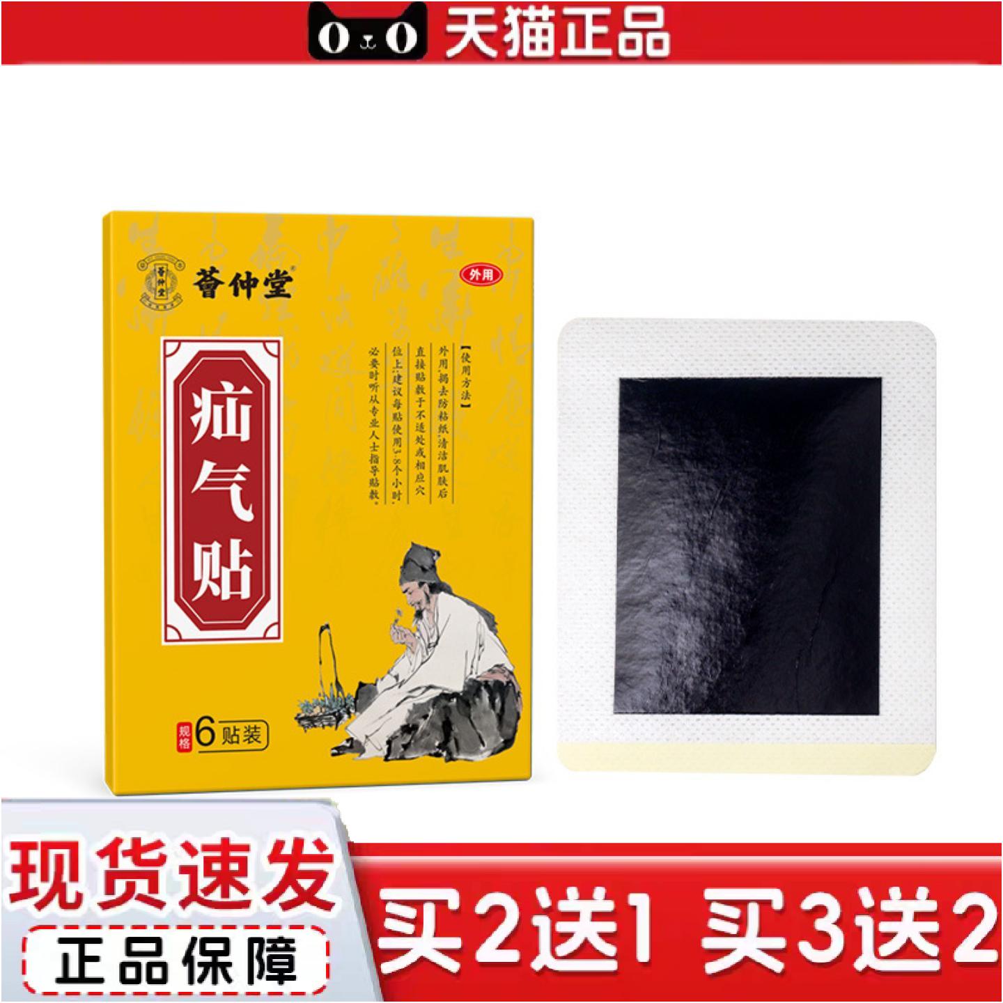正品荟仲堂疝腹贴汕气疝康贴中老年腹疝贴儿童腹疝贴