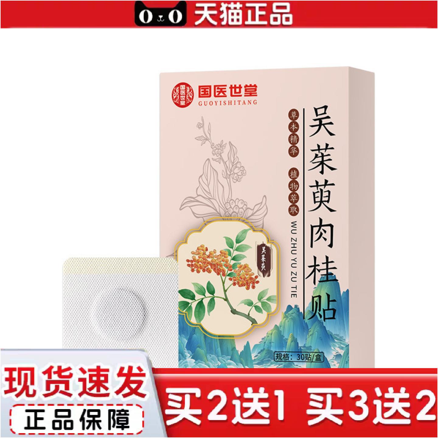 正品吴茱萸足贴上热下寒足部穴位贴涌泉草本艾灸贴足疗贴