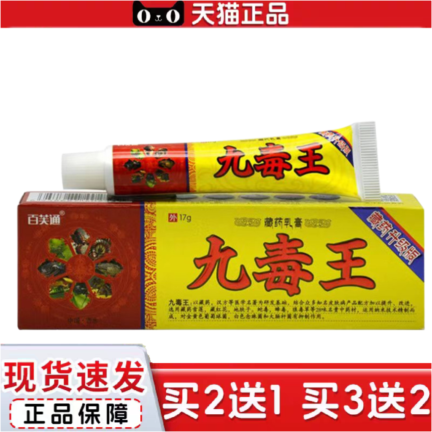 正品百芙通九毒王乳膏软膏九毒王乳膏正品