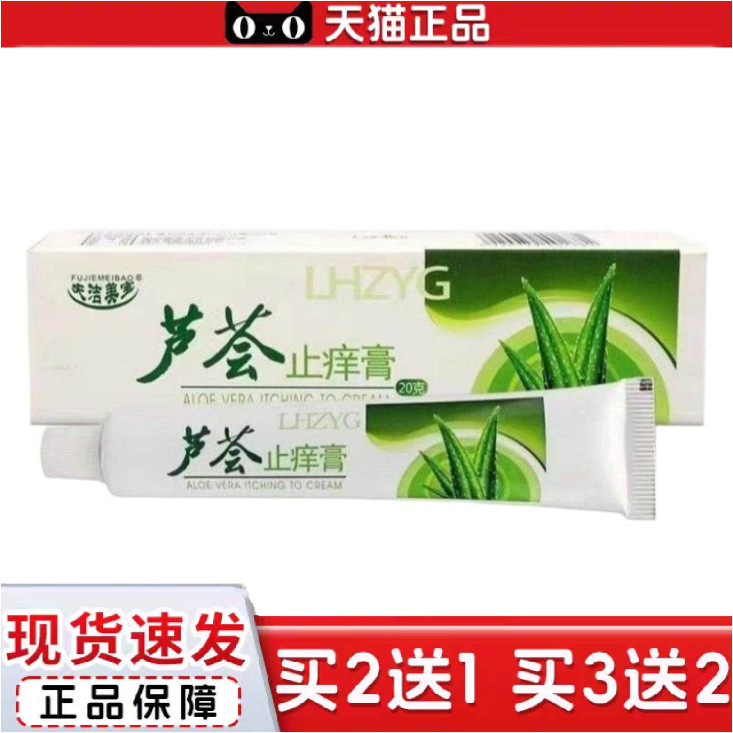 正品夫洁美宝芦荟痒不适膏乳膏软膏正品