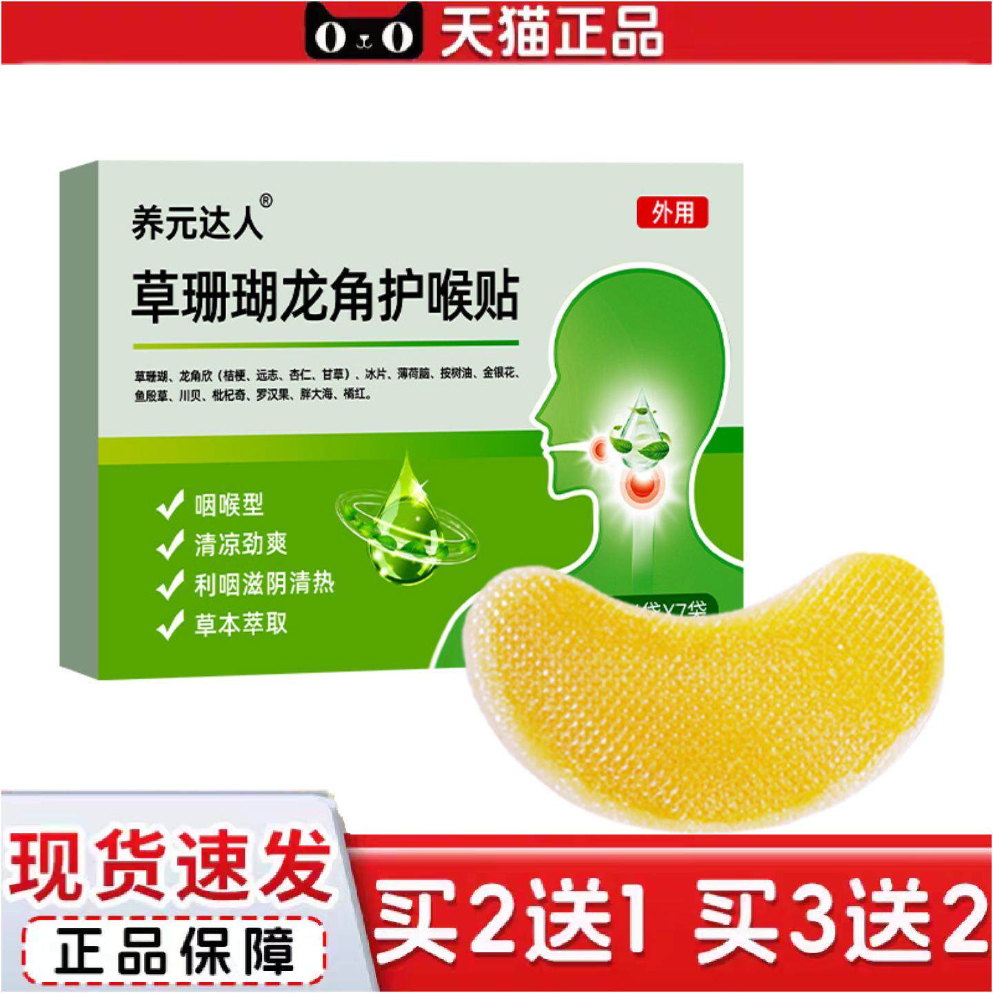正品草珊瑚龙角护喉贴成人儿童咽喉贴咽扁贴舒喉贴嗓子干痒贴咽喉