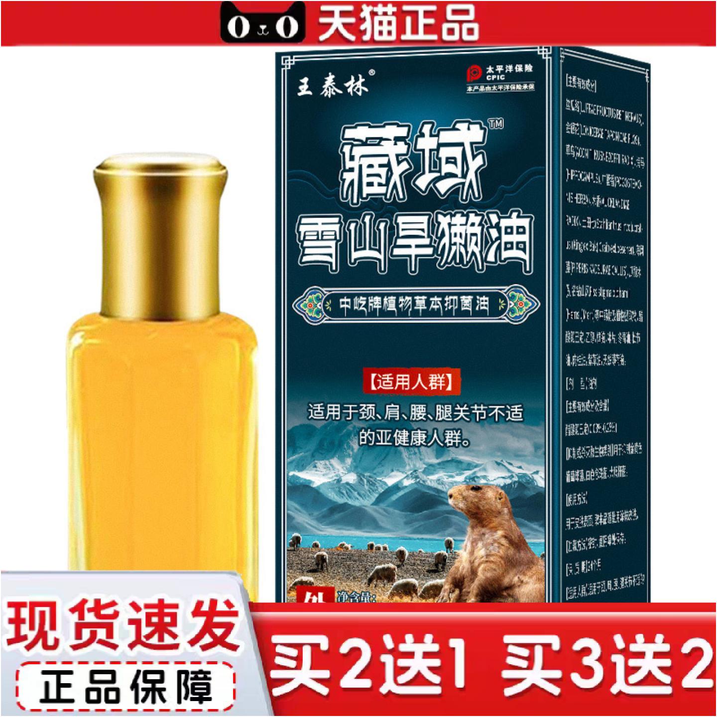 正品打榜藏域贡嘎雪山旱獭油票货开业活动