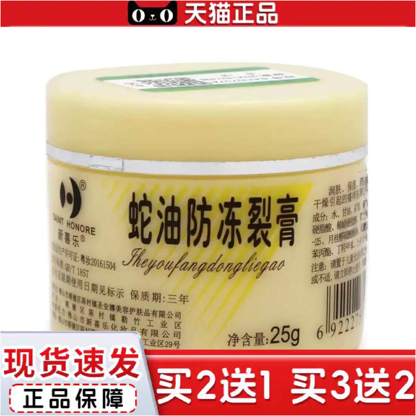正品新喜乐蛇油冻裂膏25g可宁护手霜