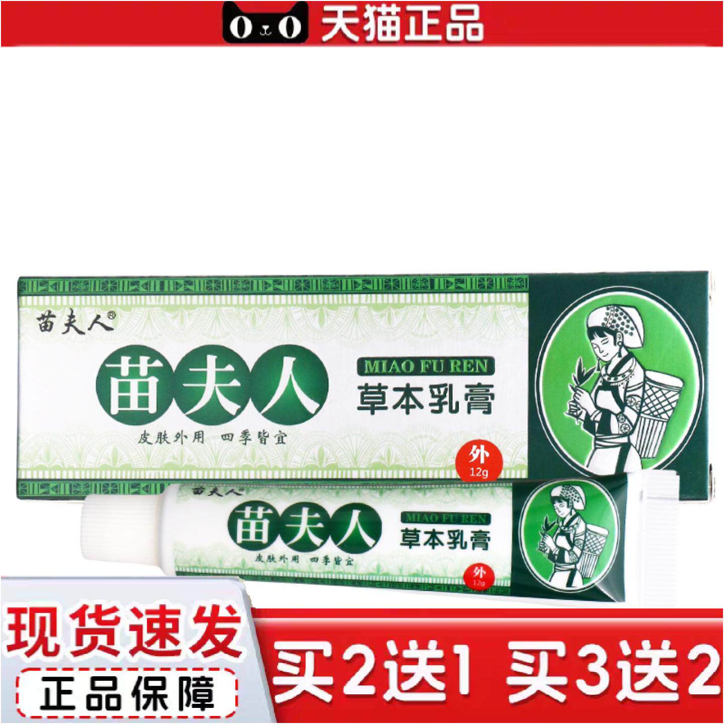 正品苗夫人草本乳膏皮肤外用四季皆宜护理抑菌乳膏苗夫人乳膏