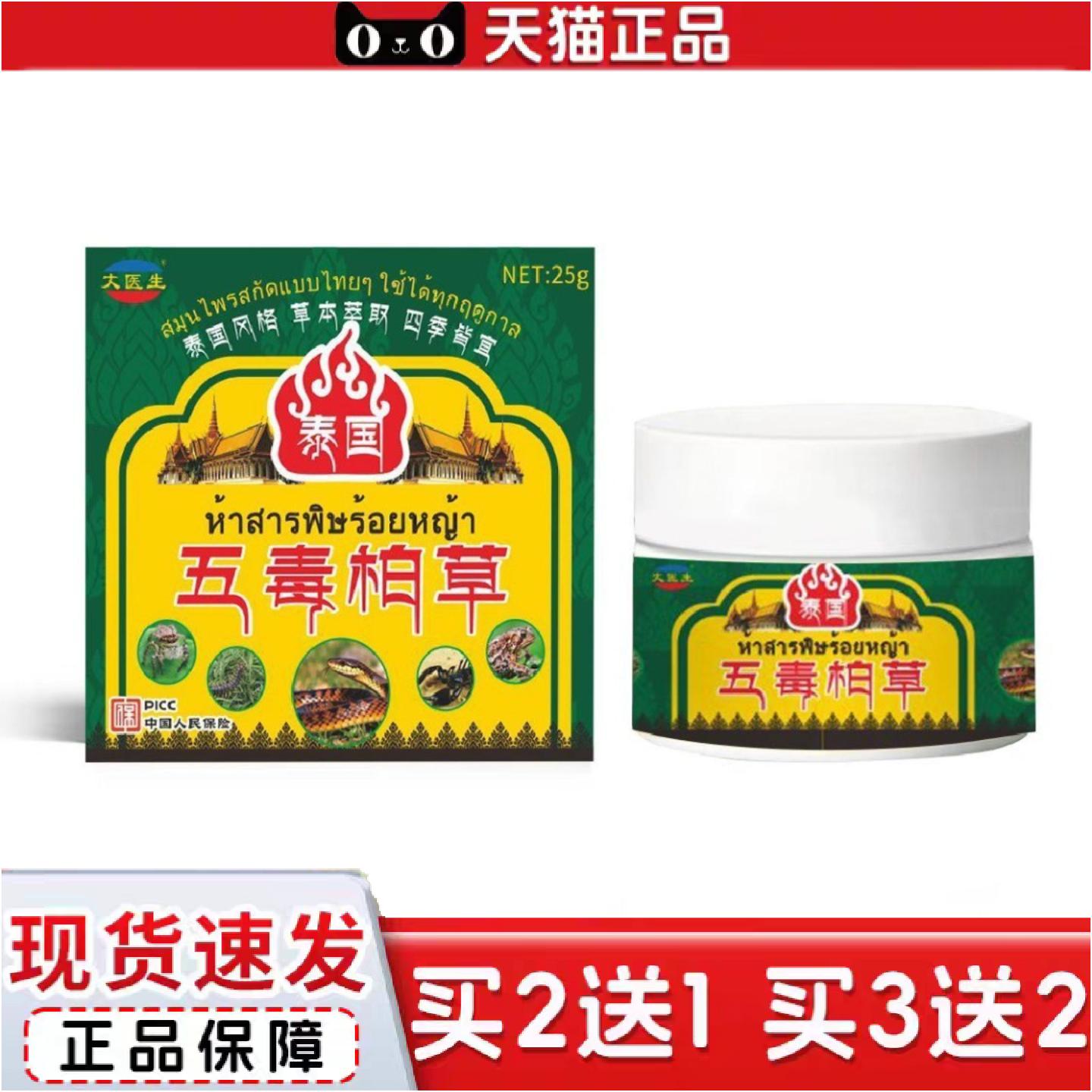 正品五毒柏草膏泰国膏膏保健按摩乳膏痒不适护理草本配方