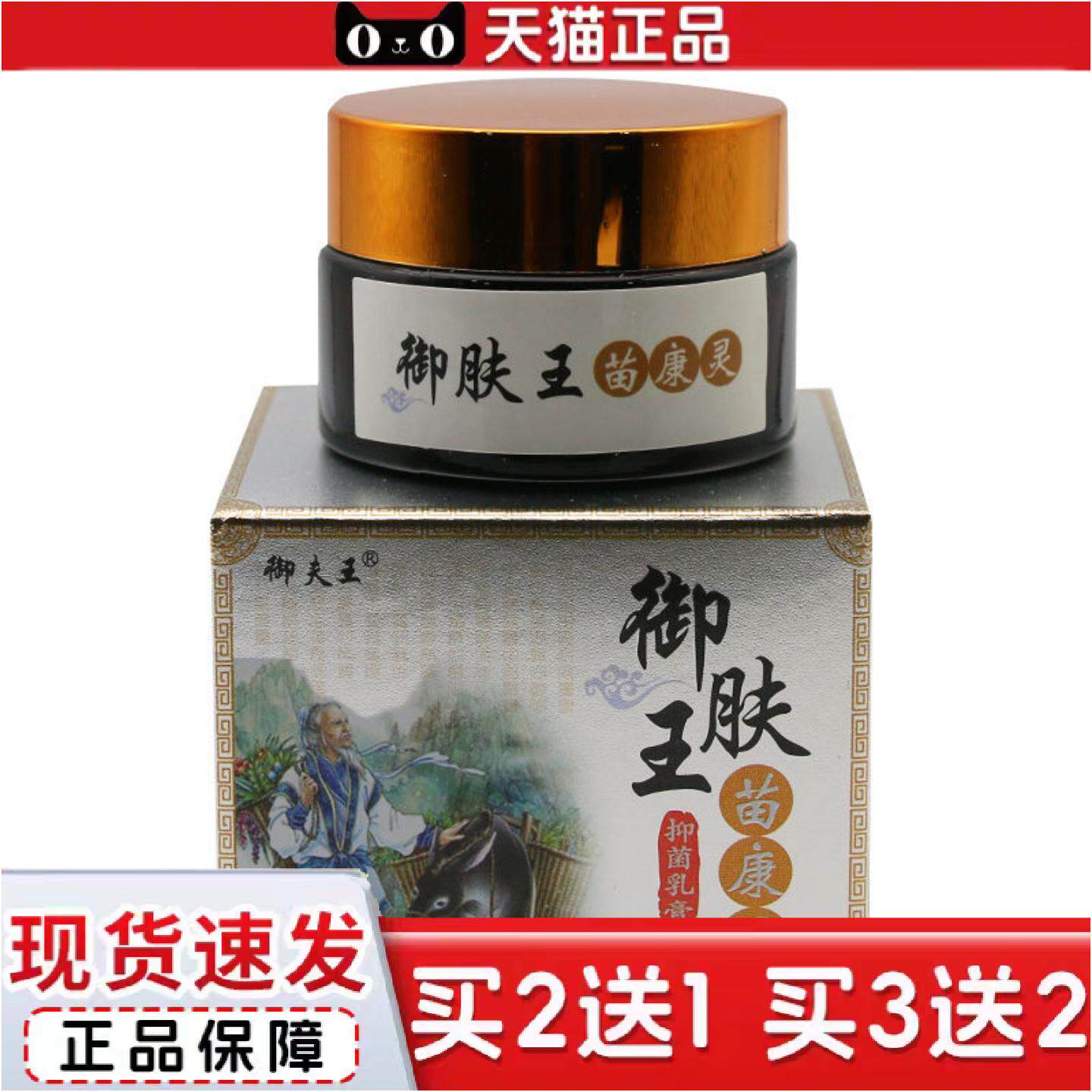 正品御夫王草本植物乳膏御肤王苗康灵软膏皮肤外用20g
