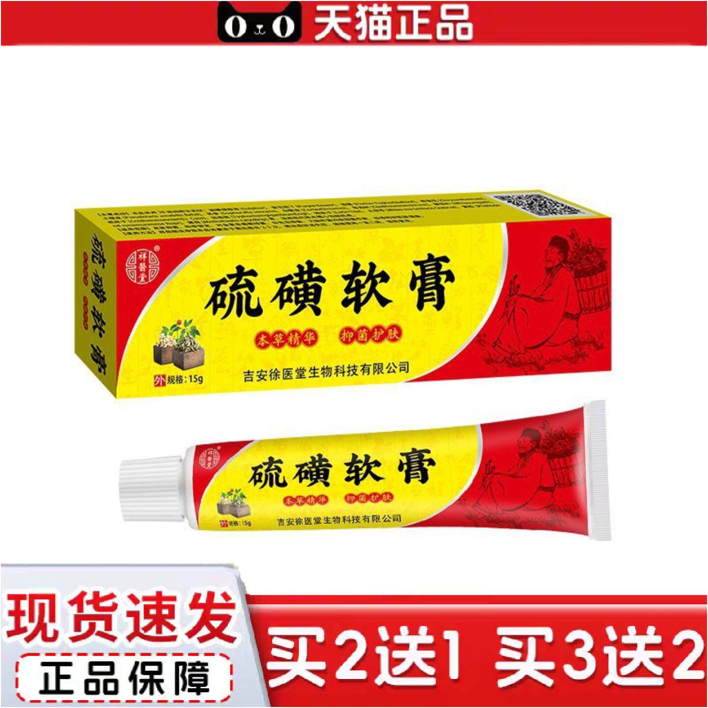 正品祥医堂硫磺软膏植物本草精华护肤痒不适皮肤外用软膏温和