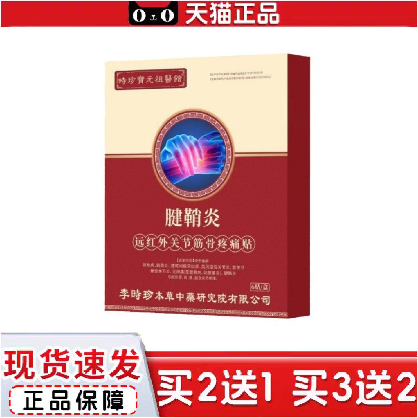 正品缓解颈椎病肩周不适腱鞘关节痛腱鞘不适远红外关节筋骨痛贴